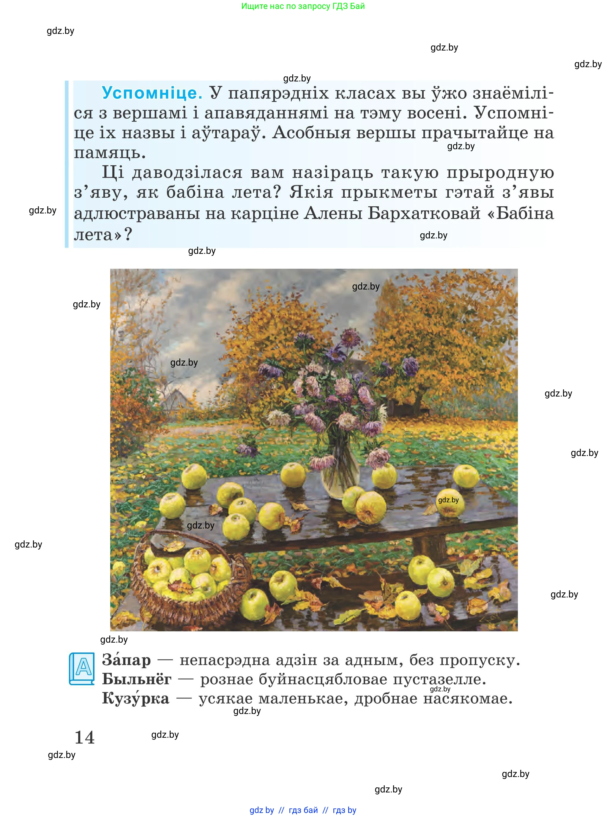 Літаратурнае чытанне, 4 класс Учебник, авторы: Жуковіч Мікалай Васільевіч, Праскаловіч Вольга Уладзіміраўна, издательство Нацыянальны інстытут адукацыі, Минск, 2024, зелёного цвета, Часть 1, страница 14