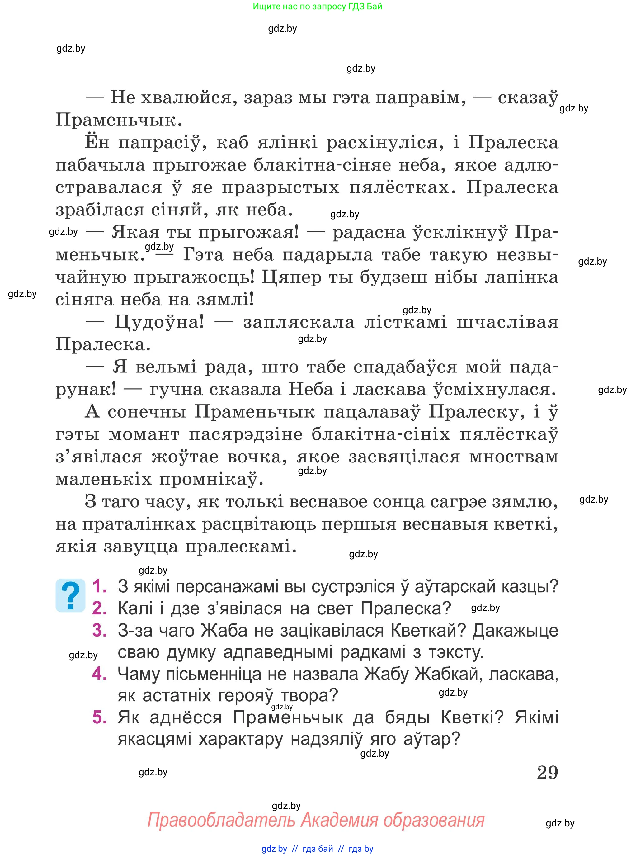 Літаратурнае чытанне, 4 класс Учебник, авторы: Жуковіч Мікалай Васільевіч, Праскаловіч Вольга Уладзіміраўна, издательство Нацыянальны інстытут адукацыі, Минск, 2024, зелёного цвета, Часть 1, страница 29