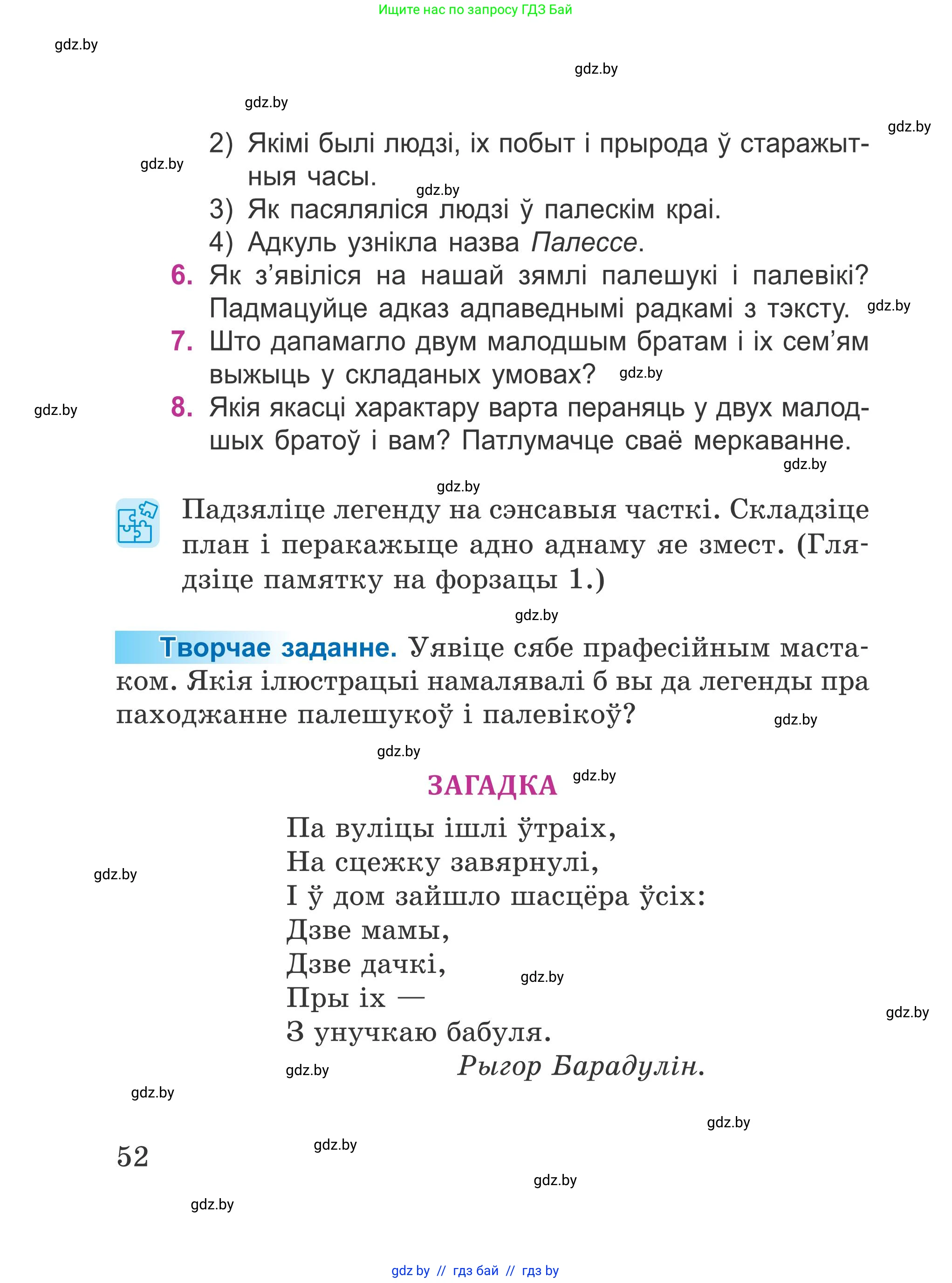 Літаратурнае чытанне, 4 класс Учебник, авторы: Жуковіч Мікалай Васільевіч, Праскаловіч Вольга Уладзіміраўна, издательство Нацыянальны інстытут адукацыі, Минск, 2024, зелёного цвета, Часть 1, страница 52