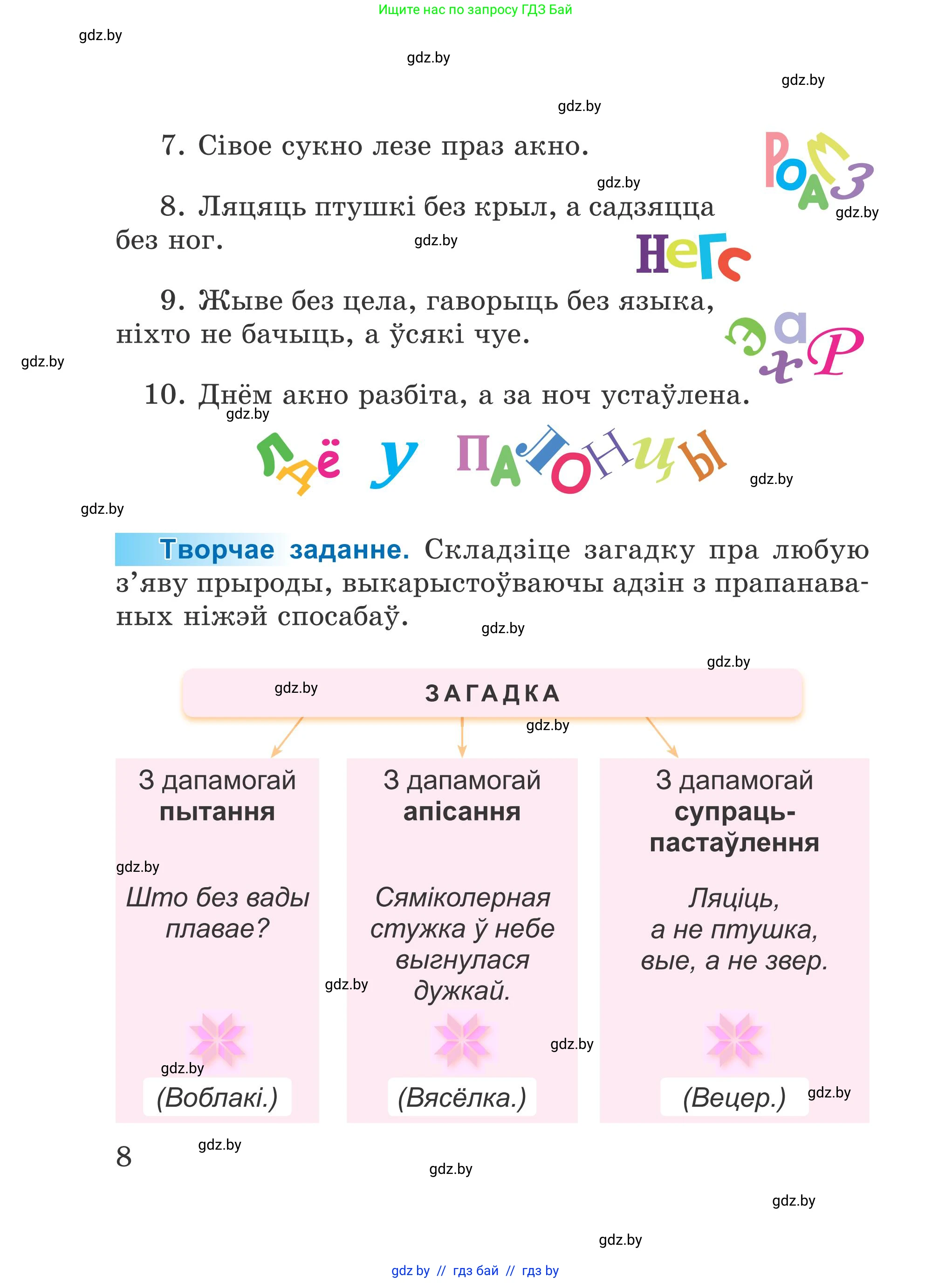 Літаратурнае чытанне, 4 класс Учебник, авторы: Жуковіч Мікалай Васільевіч, Праскаловіч Вольга Уладзіміраўна, издательство Нацыянальны інстытут адукацыі, Минск, 2024, зелёного цвета, Часть 1, страница 8