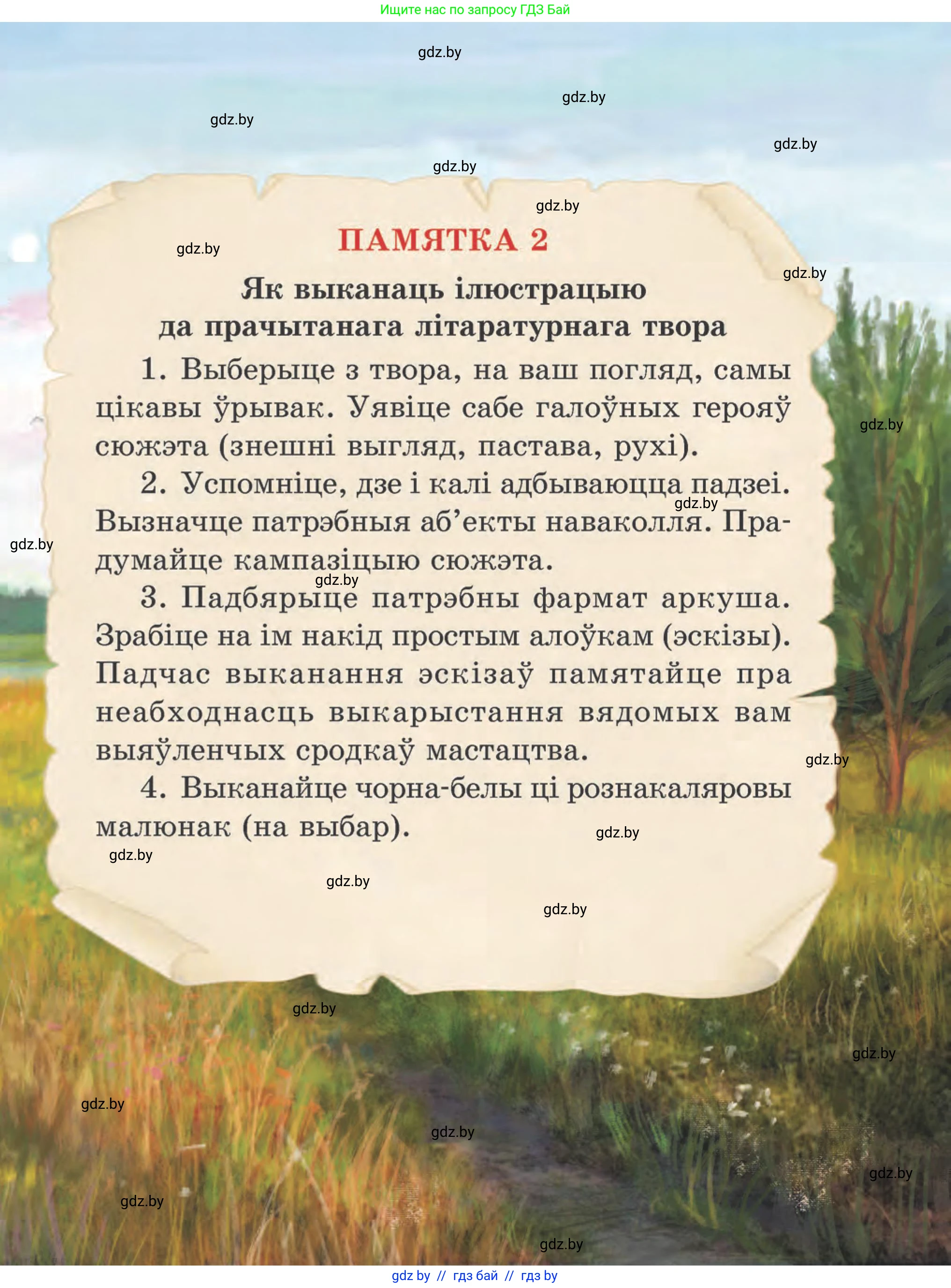 Літаратурнае чытанне, 4 класс Учебник, авторы: Жуковіч Мікалай Васільевіч, Праскаловіч Вольга Уладзіміраўна, издательство Нацыянальны інстытут адукацыі, Минск, 2024, зелёного цвета, 