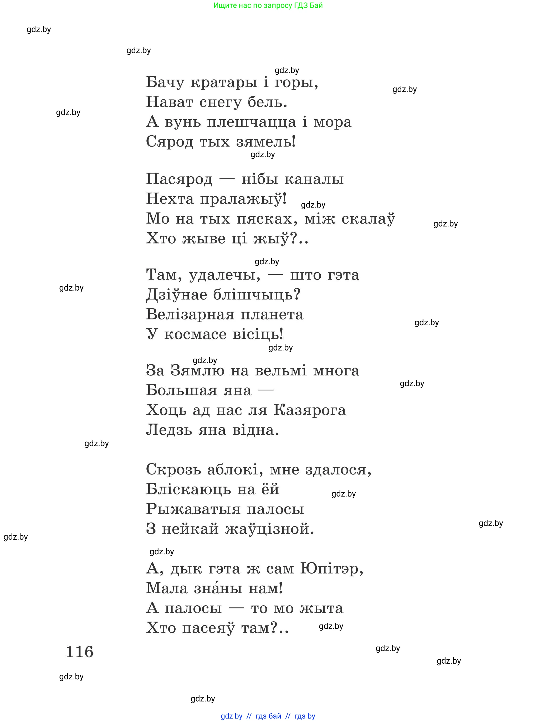 Літаратурнае чытанне, 4 класс Учебник, авторы: Жуковіч Мікалай Васільевіч, Праскаловіч Вольга Уладзіміраўна, издательство Нацыянальны інстытут адукацыі, Минск, 2024, зелёного цвета, Часть 2, страница 116
