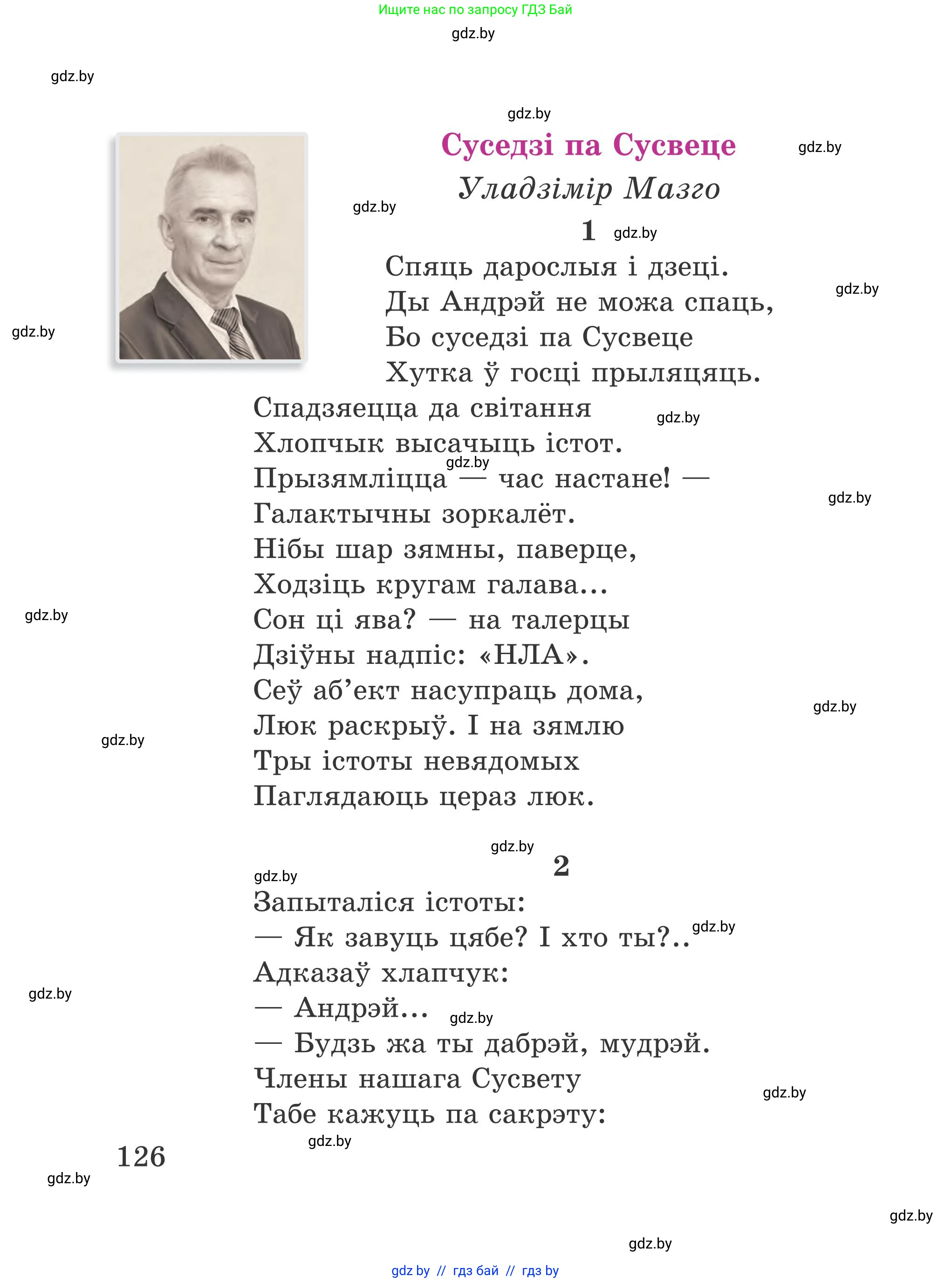 Літаратурнае чытанне, 4 класс Учебник, авторы: Жуковіч Мікалай Васільевіч, Праскаловіч Вольга Уладзіміраўна, издательство Нацыянальны інстытут адукацыі, Минск, 2024, зелёного цвета, Часть 2, страница 126