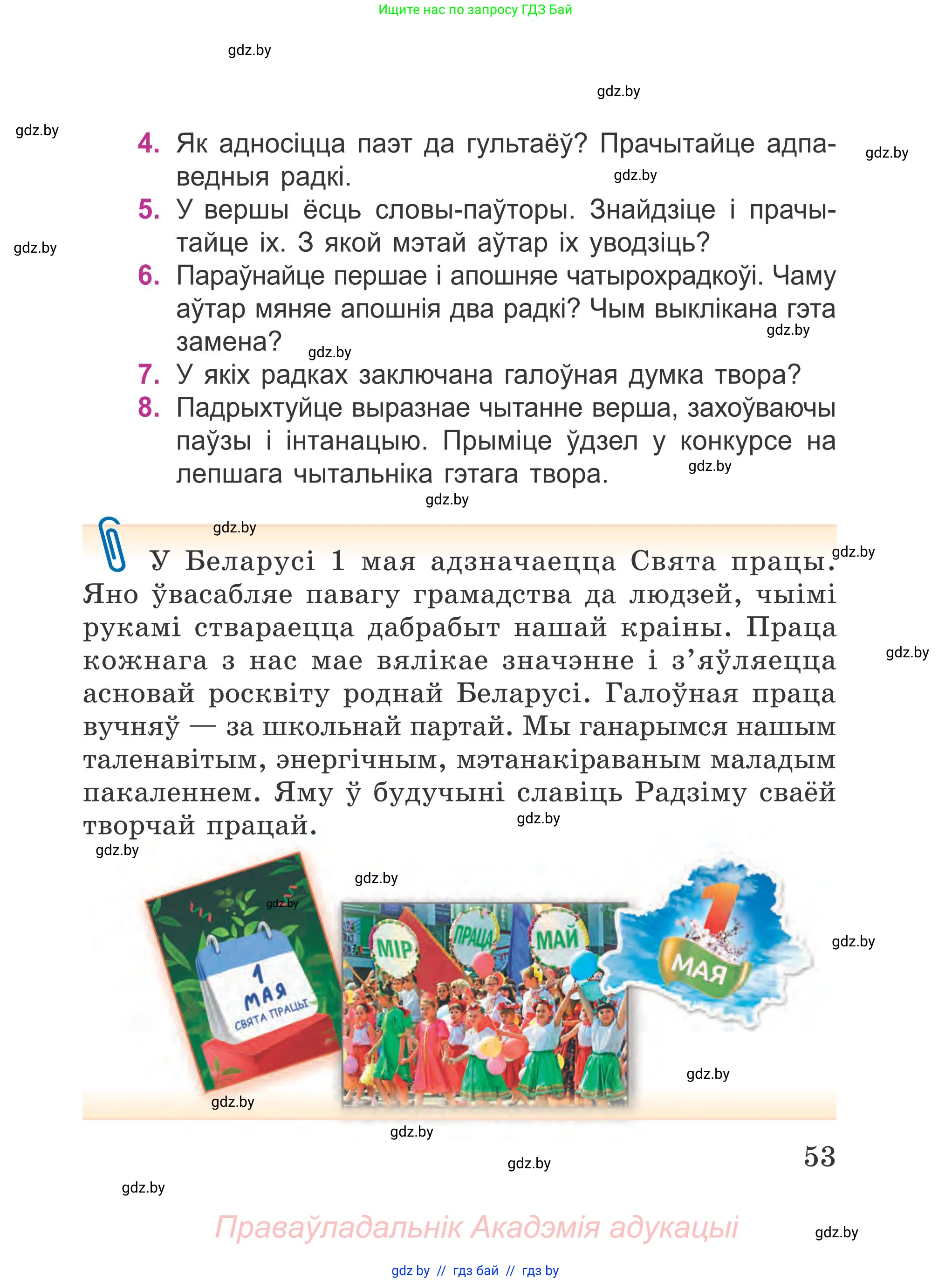 Літаратурнае чытанне, 4 класс Учебник, авторы: Жуковіч Мікалай Васільевіч, Праскаловіч Вольга Уладзіміраўна, издательство Нацыянальны інстытут адукацыі, Минск, 2024, зелёного цвета, Часть 2, страница 53