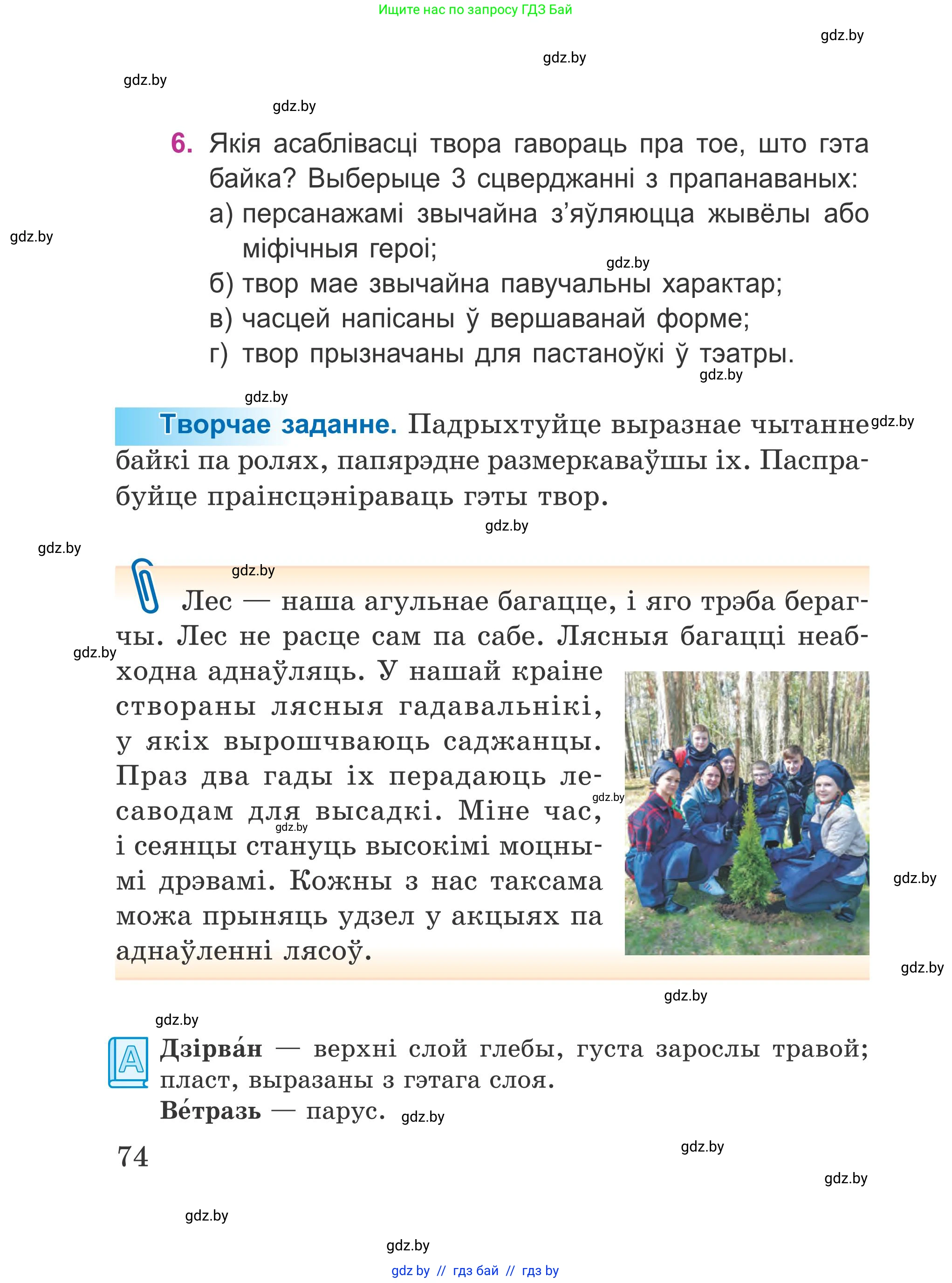 Літаратурнае чытанне, 4 класс Учебник, авторы: Жуковіч Мікалай Васільевіч, Праскаловіч Вольга Уладзіміраўна, издательство Нацыянальны інстытут адукацыі, Минск, 2024, зелёного цвета, Часть 2, страница 74