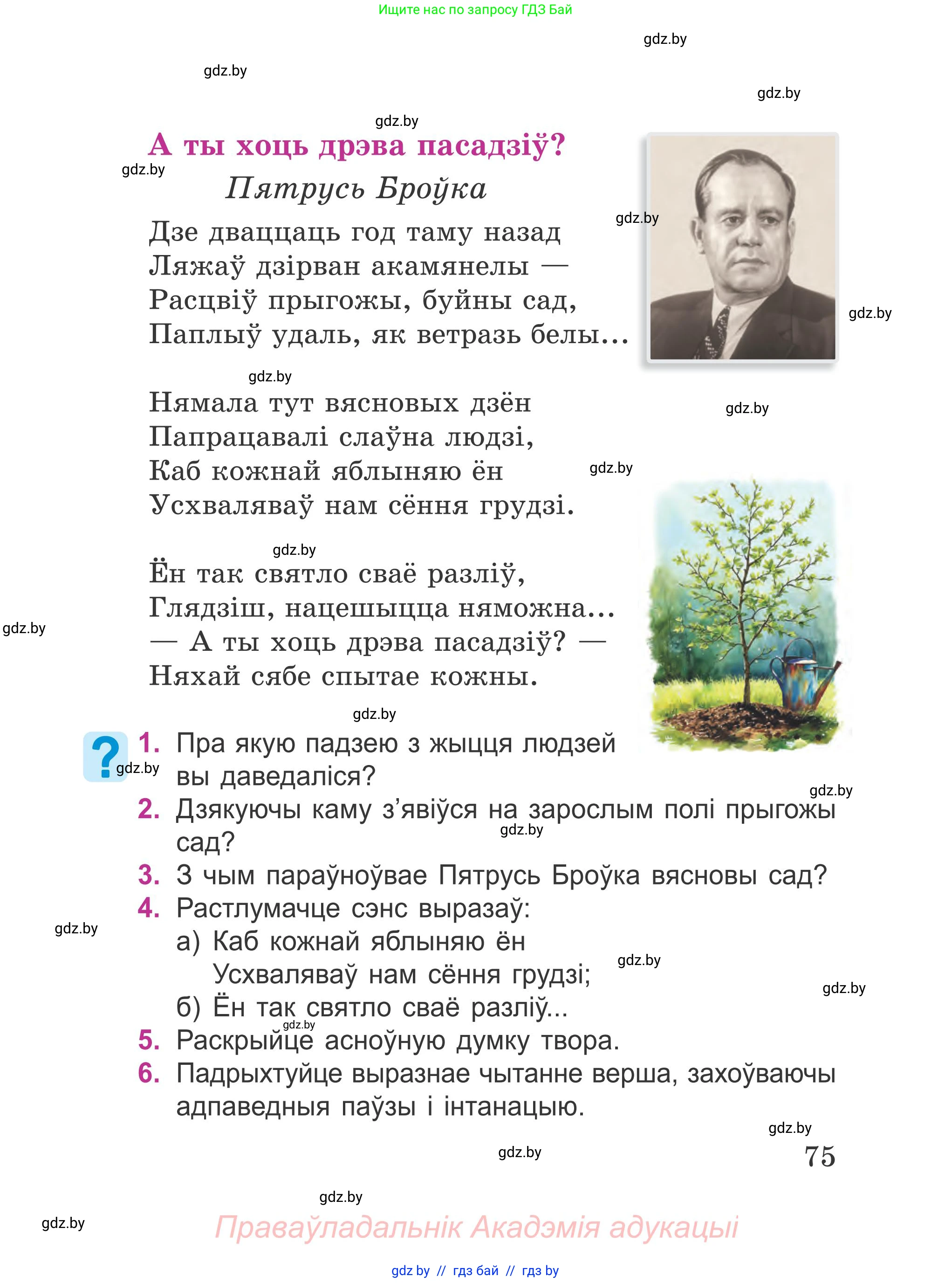 Літаратурнае чытанне, 4 класс Учебник, авторы: Жуковіч Мікалай Васільевіч, Праскаловіч Вольга Уладзіміраўна, издательство Нацыянальны інстытут адукацыі, Минск, 2024, зелёного цвета, Часть 2, страница 75