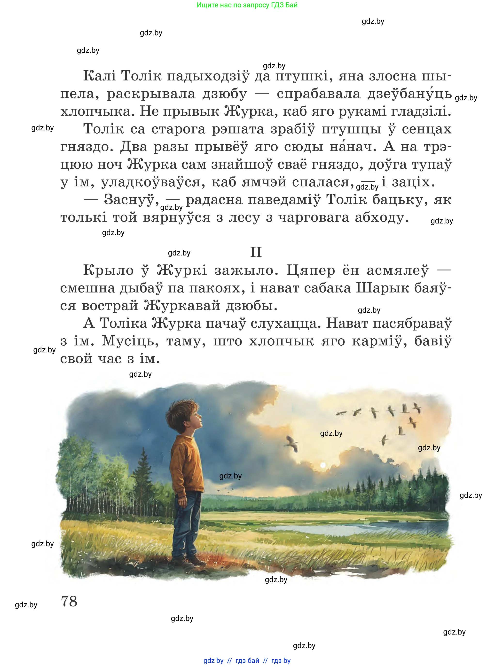 Літаратурнае чытанне, 4 класс Учебник, авторы: Жуковіч Мікалай Васільевіч, Праскаловіч Вольга Уладзіміраўна, издательство Нацыянальны інстытут адукацыі, Минск, 2024, зелёного цвета, Часть 2, страница 78