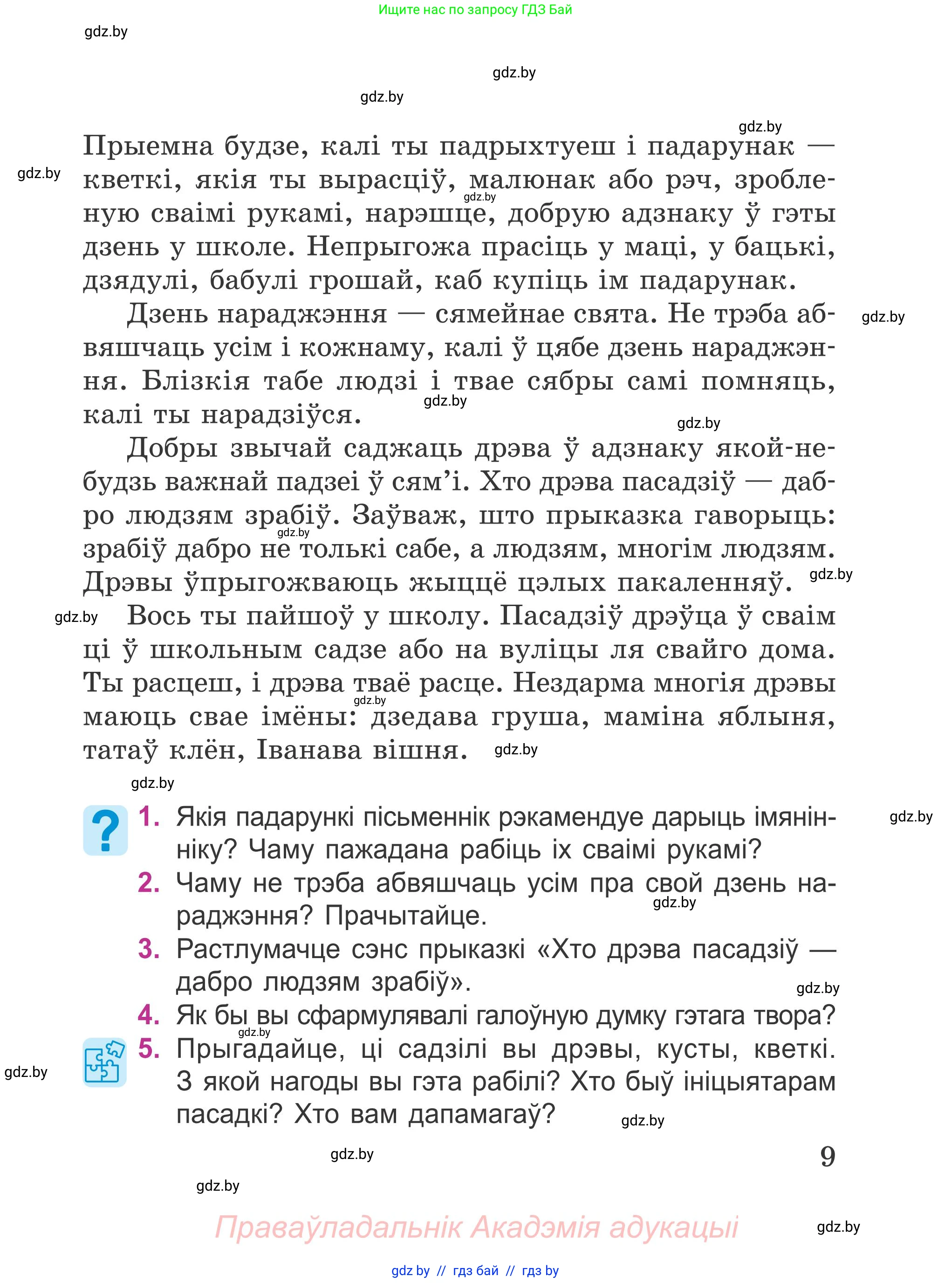 Літаратурнае чытанне, 4 класс Учебник, авторы: Жуковіч Мікалай Васільевіч, Праскаловіч Вольга Уладзіміраўна, издательство Нацыянальны інстытут адукацыі, Минск, 2024, зелёного цвета, Часть 2, страница 9
