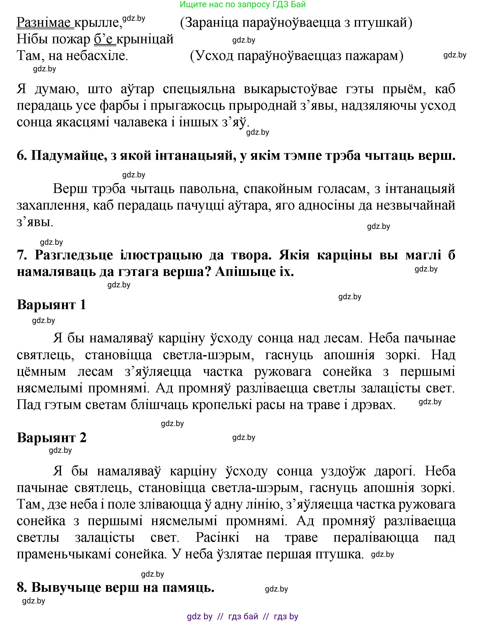 Літаратурнае чытанне, 4 класс Учебник, авторы: Жуковіч Мікалай Васільевіч, Праскаловіч Вольга Уладзіміраўна, издательство Нацыянальны інстытут адукацыі, Минск, 2024, зелёного цвета, Часть 1, страница 10, номер 10, Решение (продолжение 2)