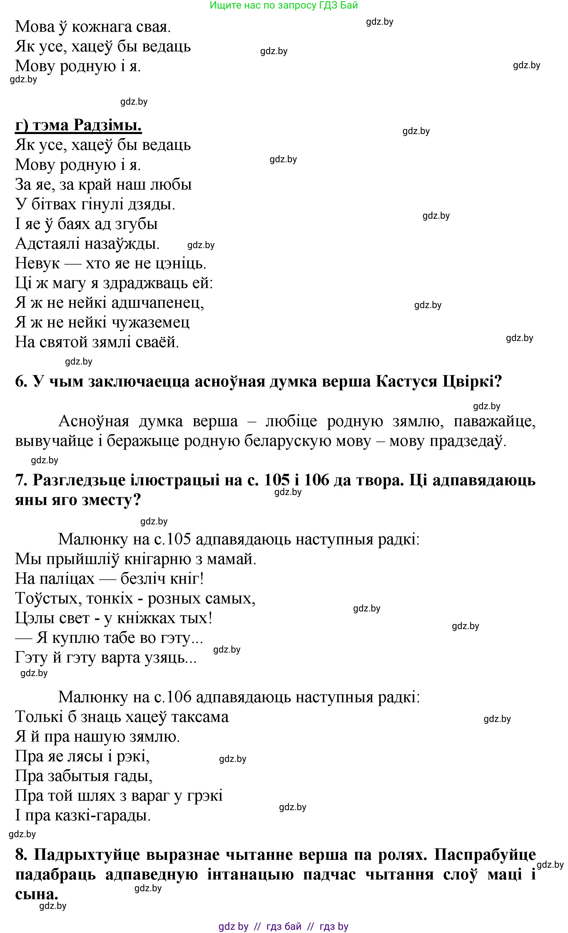 Літаратурнае чытанне, 4 класс Учебник, авторы: Жуковіч Мікалай Васільевіч, Праскаловіч Вольга Уладзіміраўна, издательство Нацыянальны інстытут адукацыі, Минск, 2024, зелёного цвета, Часть 1, страница 107, номер 107, Решение (продолжение 2)