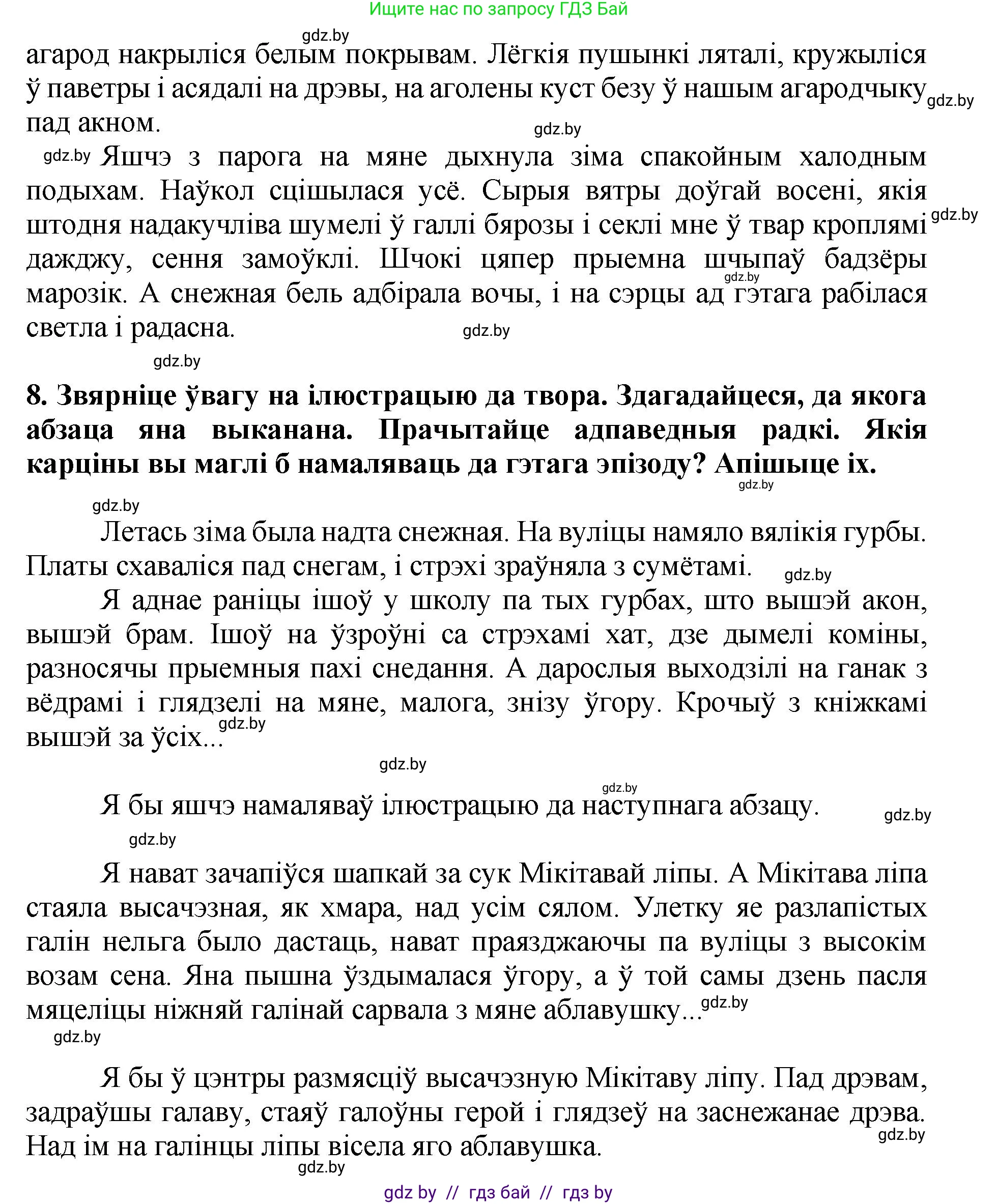 Літаратурнае чытанне, 4 класс Учебник, авторы: Жуковіч Мікалай Васільевіч, Праскаловіч Вольга Уладзіміраўна, издательство Нацыянальны інстытут адукацыі, Минск, 2024, зелёного цвета, Часть 1, страница 21, номер 21, Решение (продолжение 3)