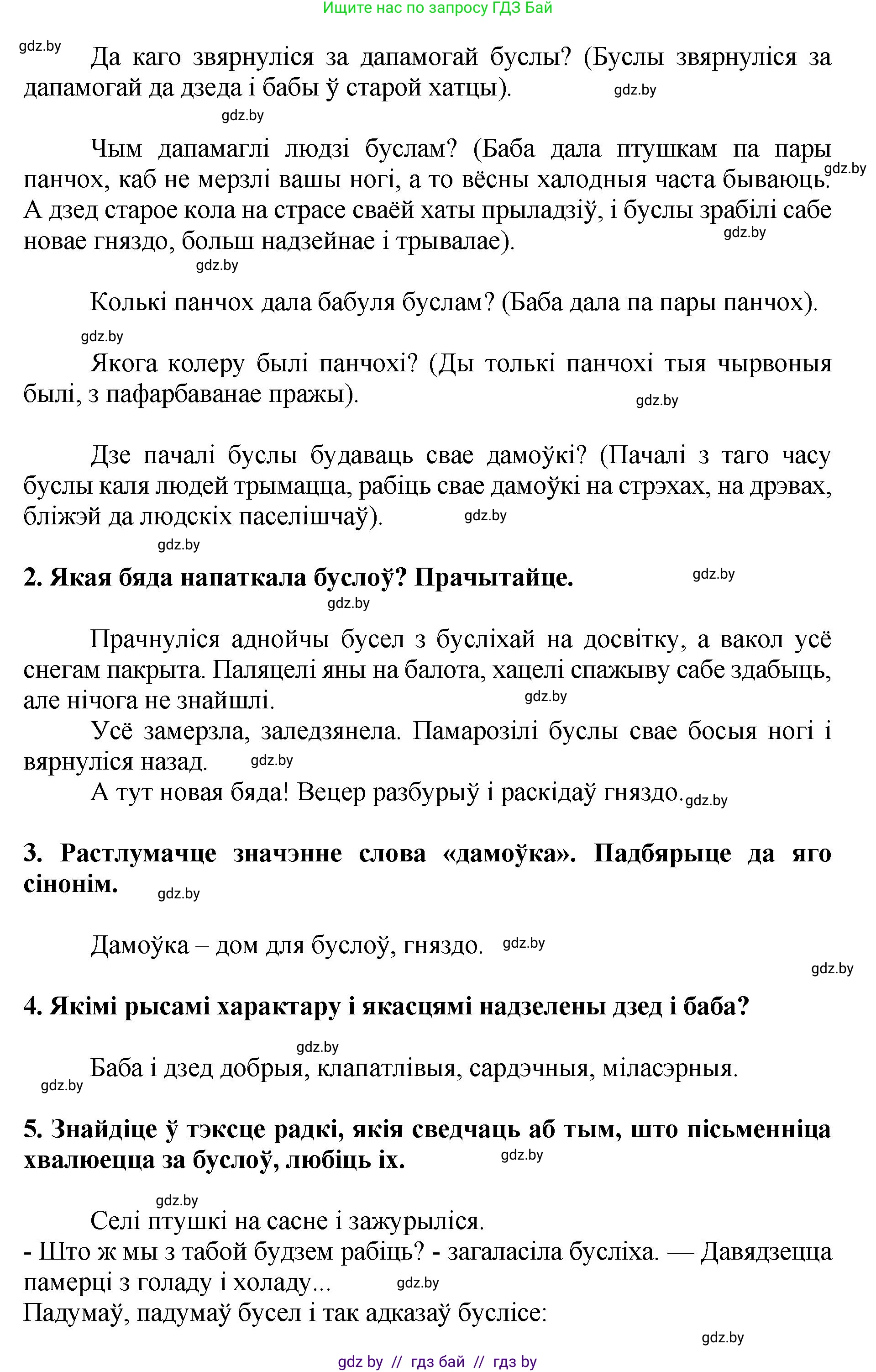 Літаратурнае чытанне, 4 класс Учебник, авторы: Жуковіч Мікалай Васільевіч, Праскаловіч Вольга Уладзіміраўна, издательство Нацыянальны інстытут адукацыі, Минск, 2024, зелёного цвета, Часть 1, страница 26, номер 26, Решение (продолжение 2)