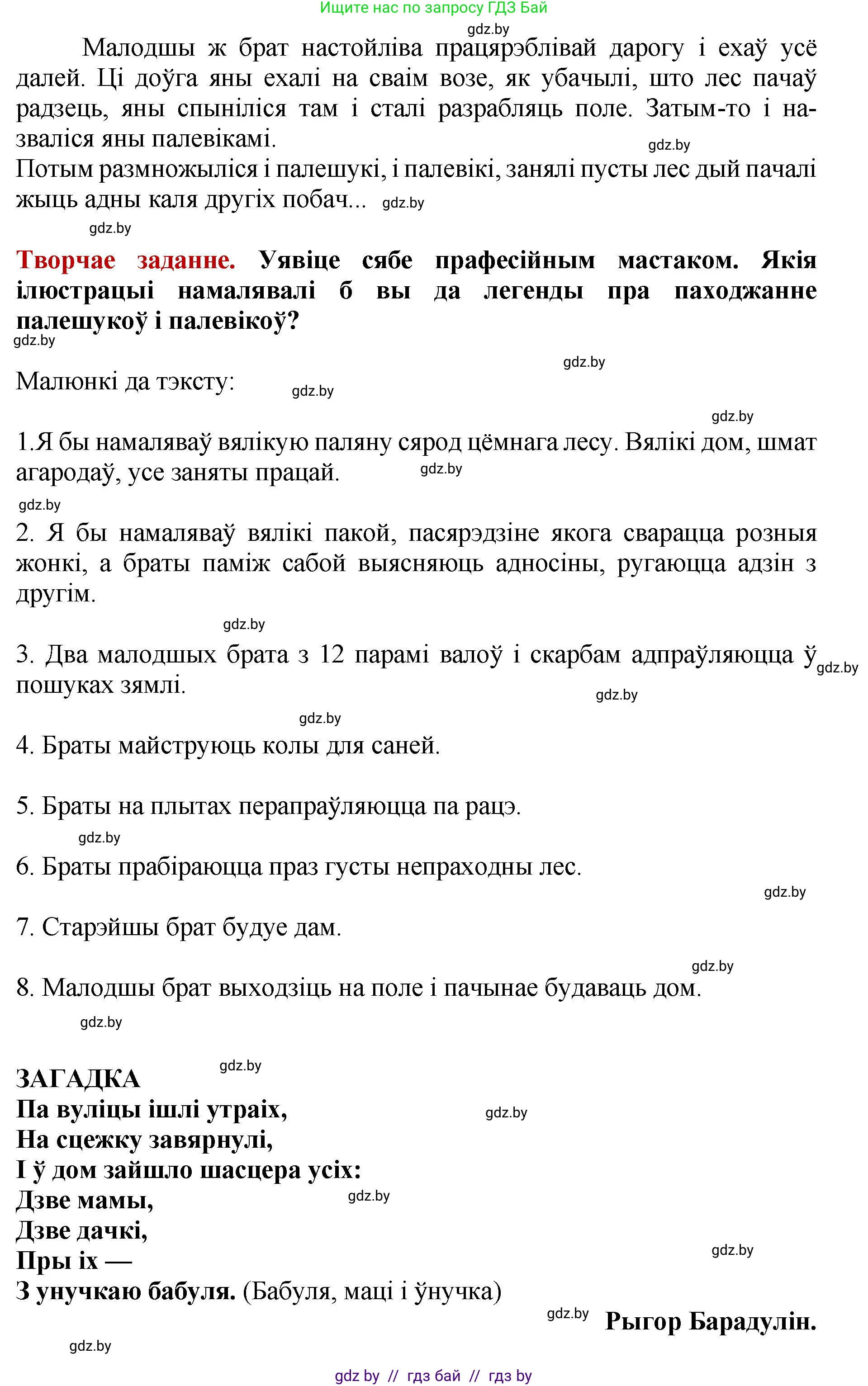Літаратурнае чытанне, 4 класс Учебник, авторы: Жуковіч Мікалай Васільевіч, Праскаловіч Вольга Уладзіміраўна, издательство Нацыянальны інстытут адукацыі, Минск, 2024, зелёного цвета, Часть 1, страница 52, номер 52, Решение (продолжение 3)
