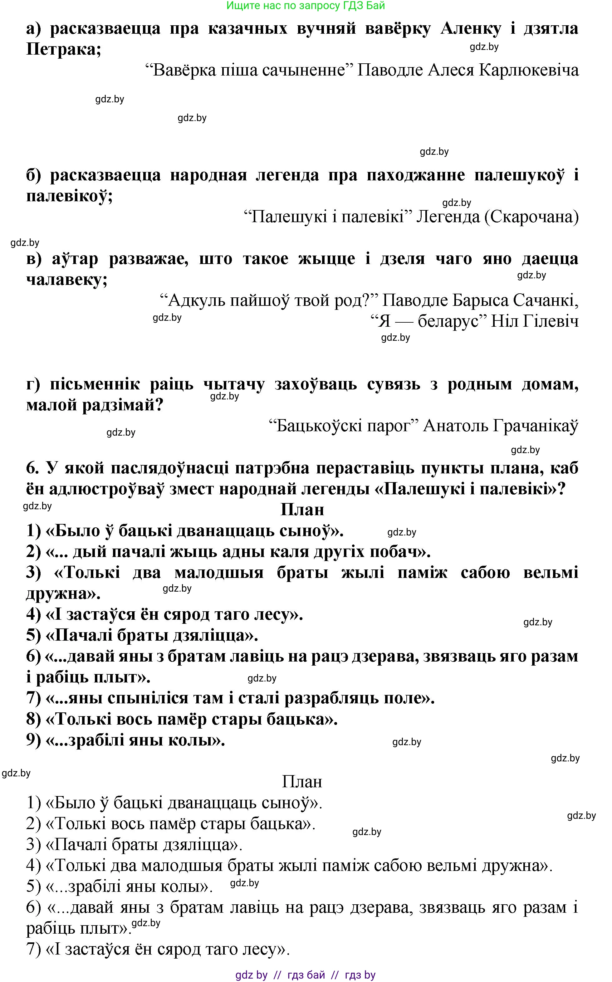 Літаратурнае чытанне, 4 класс Учебник, авторы: Жуковіч Мікалай Васільевіч, Праскаловіч Вольга Уладзіміраўна, издательство Нацыянальны інстытут адукацыі, Минск, 2024, зелёного цвета, Часть 1, страница 57, номер 57, Решение (продолжение 2)