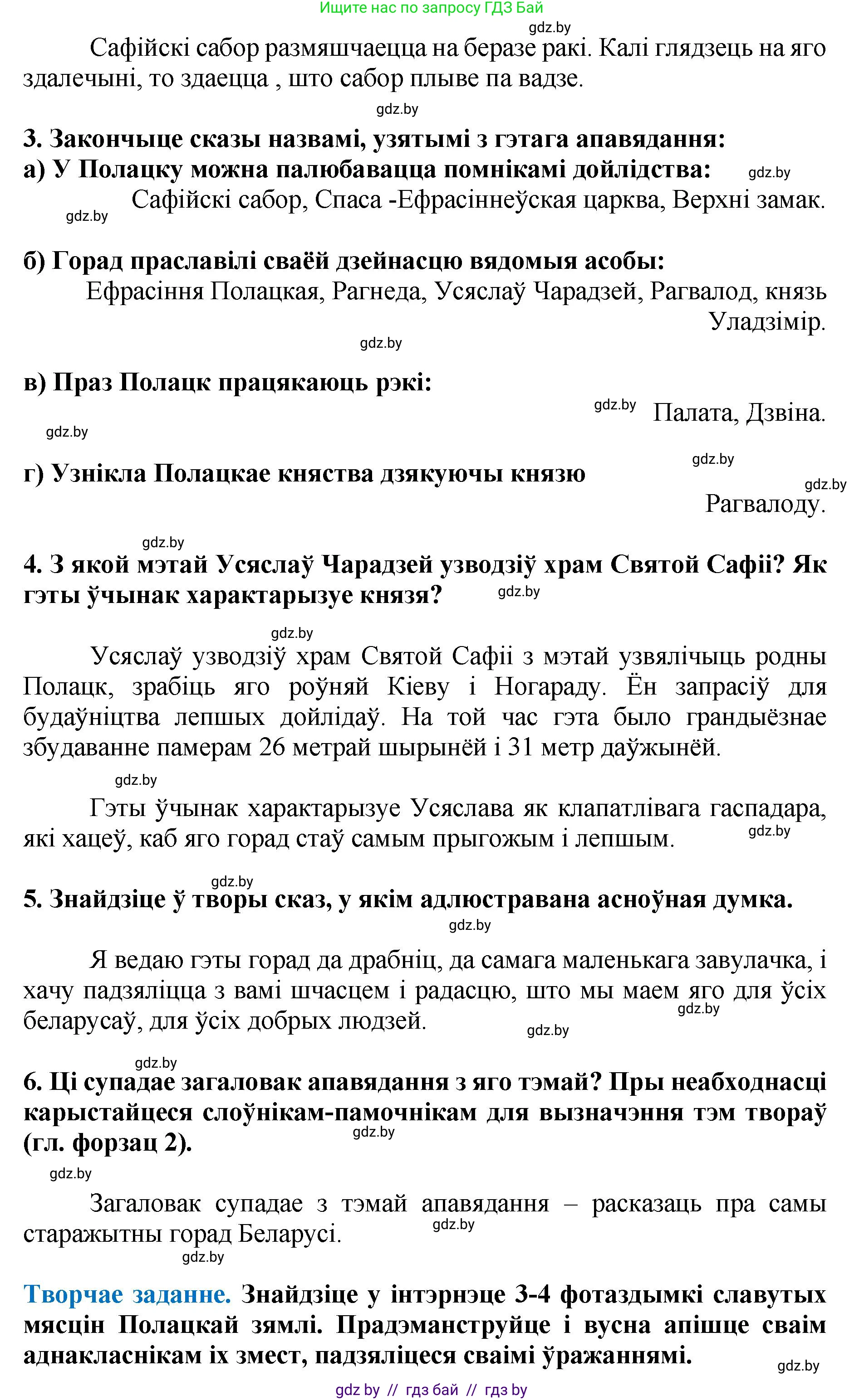 Літаратурнае чытанне, 4 класс Учебник, авторы: Жуковіч Мікалай Васільевіч, Праскаловіч Вольга Уладзіміраўна, издательство Нацыянальны інстытут адукацыі, Минск, 2024, зелёного цвета, Часть 1, страница 74, номер 74, Решение (продолжение 2)