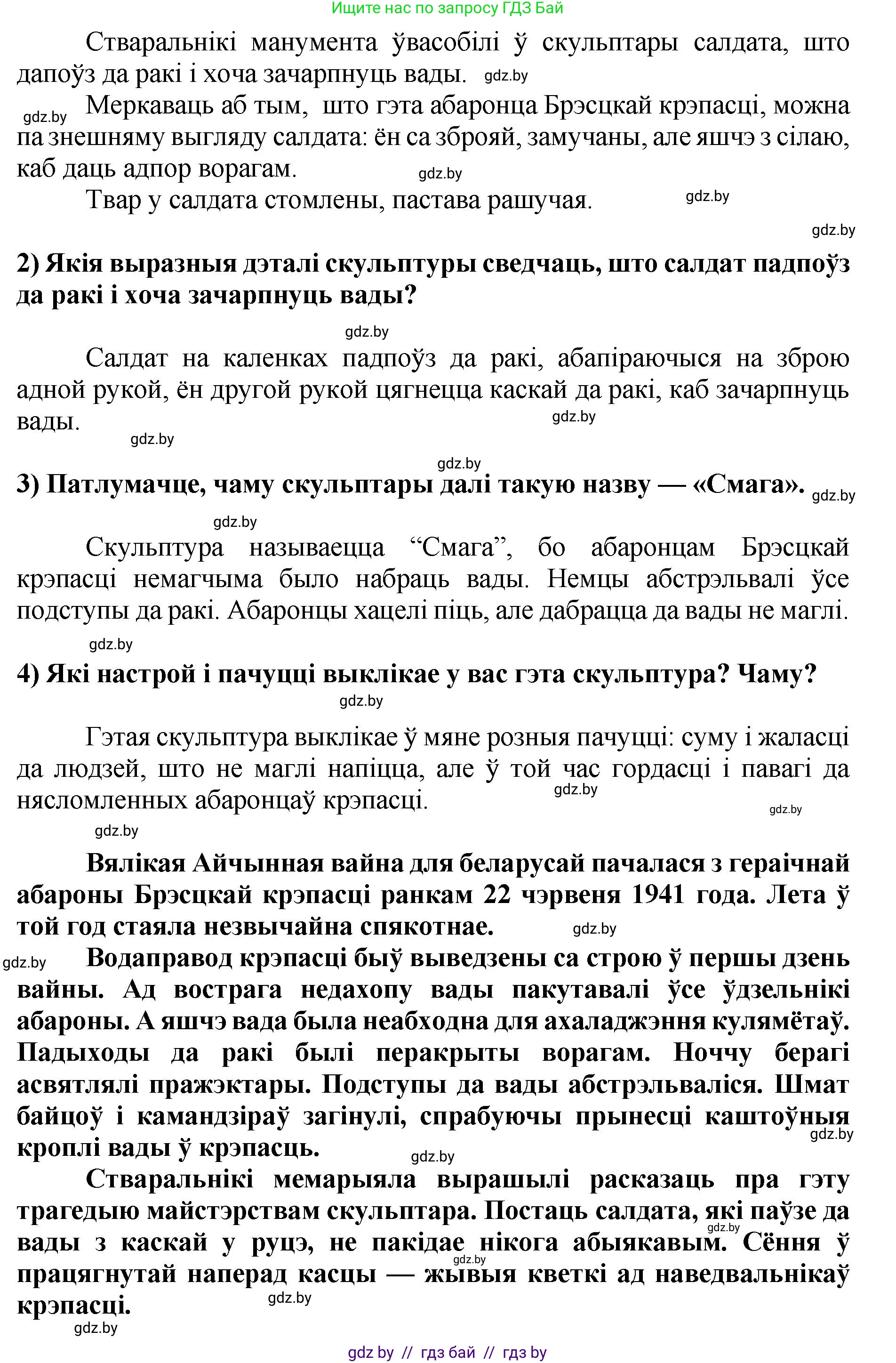 Літаратурнае чытанне, 4 класс Учебник, авторы: Жуковіч Мікалай Васільевіч, Праскаловіч Вольга Уладзіміраўна, издательство Нацыянальны інстытут адукацыі, Минск, 2024, зелёного цвета, Часть 1, страница 80, номер 80, Решение (продолжение 2)