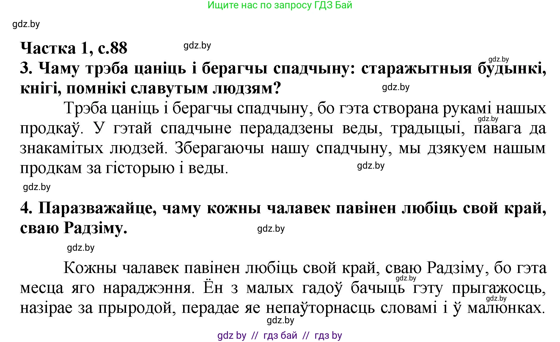 Літаратурнае чытанне, 4 класс Учебник, авторы: Жуковіч Мікалай Васільевіч, Праскаловіч Вольга Уладзіміраўна, издательство Нацыянальны інстытут адукацыі, Минск, 2024, зелёного цвета, Часть 1, страница 88, номер 88, Решение