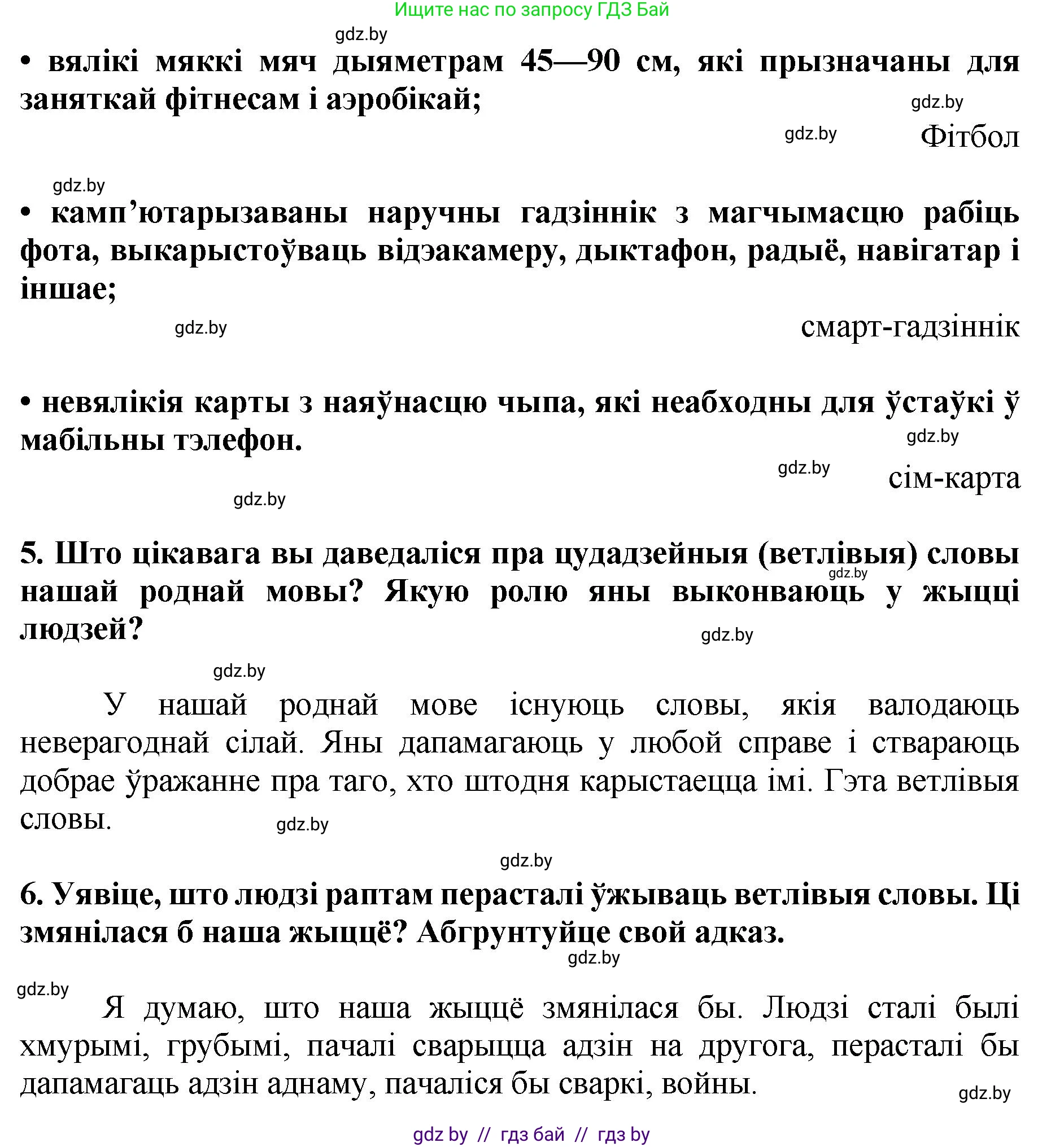 Літаратурнае чытанне, 4 класс Учебник, авторы: Жуковіч Мікалай Васільевіч, Праскаловіч Вольга Уладзіміраўна, издательство Нацыянальны інстытут адукацыі, Минск, 2024, зелёного цвета, Часть 1, страница 96, номер 96, Решение (продолжение 2)