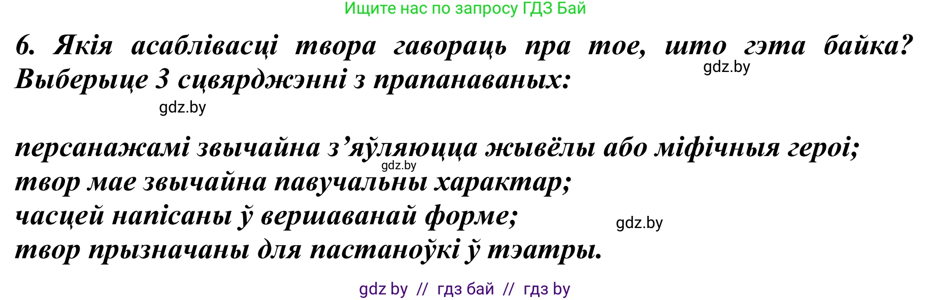 Літаратурнае чытанне, 4 класс Учебник, авторы: Жуковіч Мікалай Васільевіч, Праскаловіч Вольга Уладзіміраўна, издательство Нацыянальны інстытут адукацыі, Минск, 2024, зелёного цвета, Часть 2, страница 74, номер 74, Решение