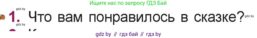 Русская литература, 5 класс Учебник, авторы: Мушинская Тамара Фёдоровна, Перевозная Евгения Васильевна, Каратай Светлана Николаевна, Гаранина Алла Ивановна, издательство Национальный институт образования, Минск, 2019, розового цвета, Часть 1, страница 19, номер 1, Условие