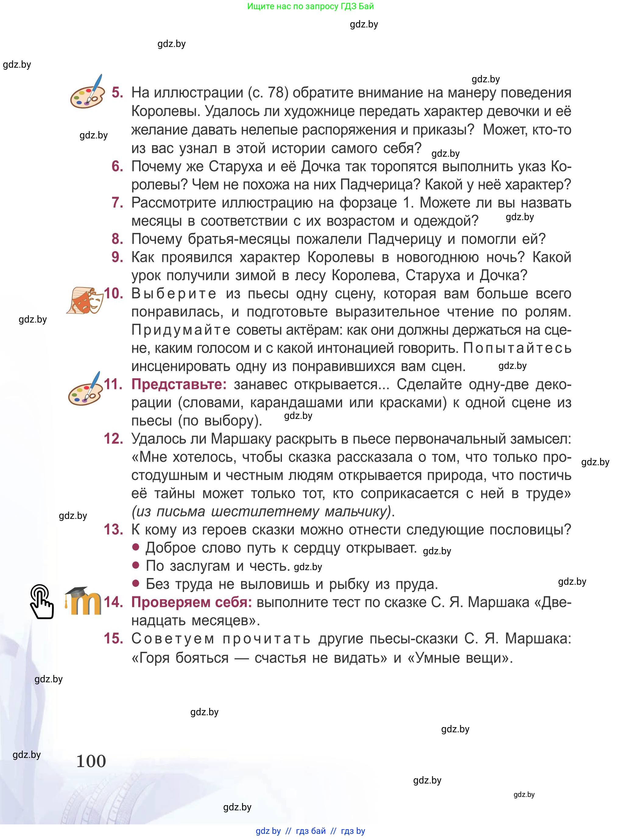 Русская литература, 5 класс Учебник, авторы: Мушинская Тамара Фёдоровна, Перевозная Евгения Васильевна, Каратай Светлана Николаевна, Гаранина Алла Ивановна, издательство Национальный институт образования, Минск, 2019, розового цвета, Часть 1, страница 100