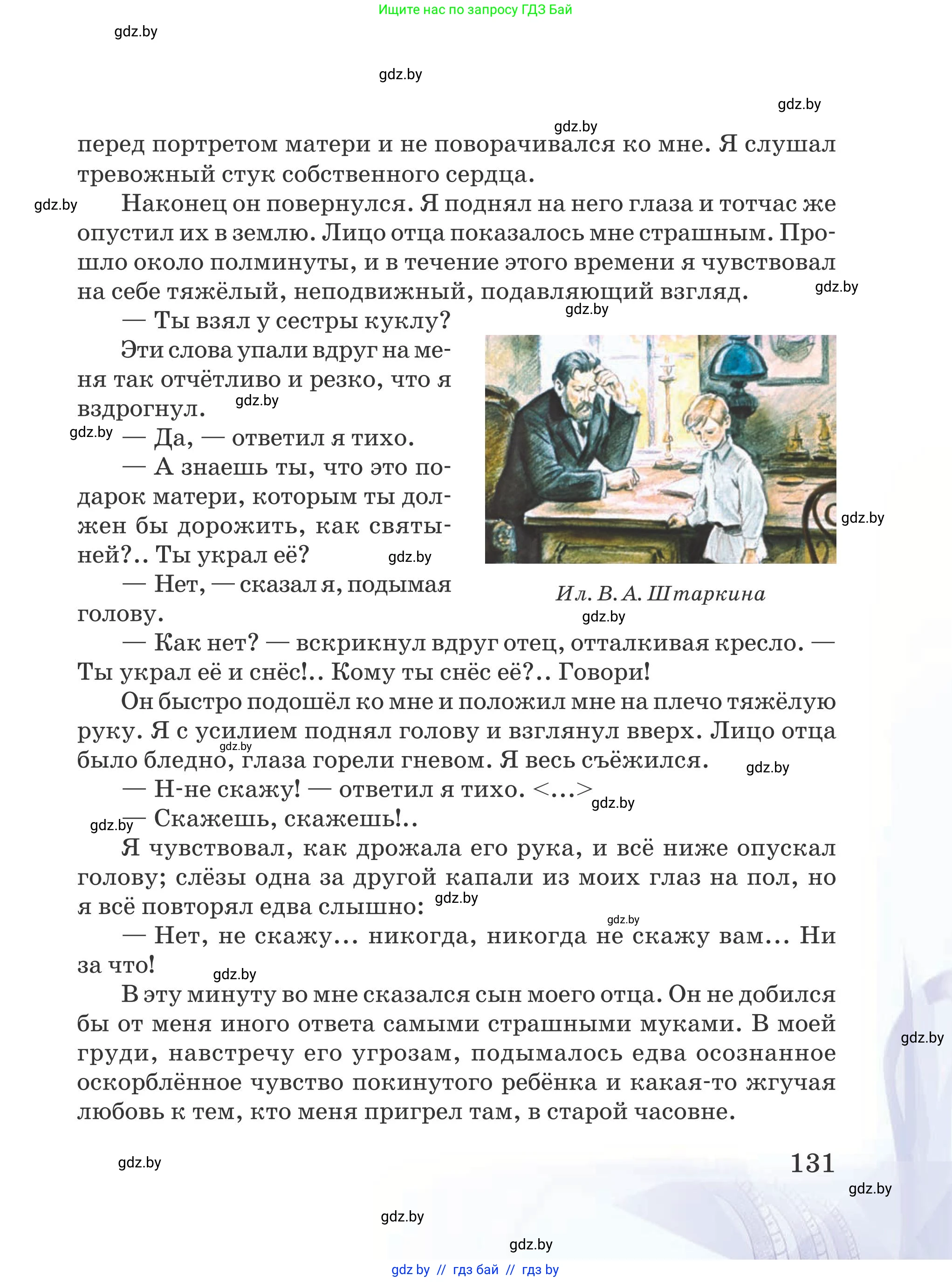 Русская литература, 5 класс Учебник, авторы: Мушинская Тамара Фёдоровна, Перевозная Евгения Васильевна, Каратай Светлана Николаевна, Гаранина Алла Ивановна, издательство Национальный институт образования, Минск, 2019, розового цвета, страница 131