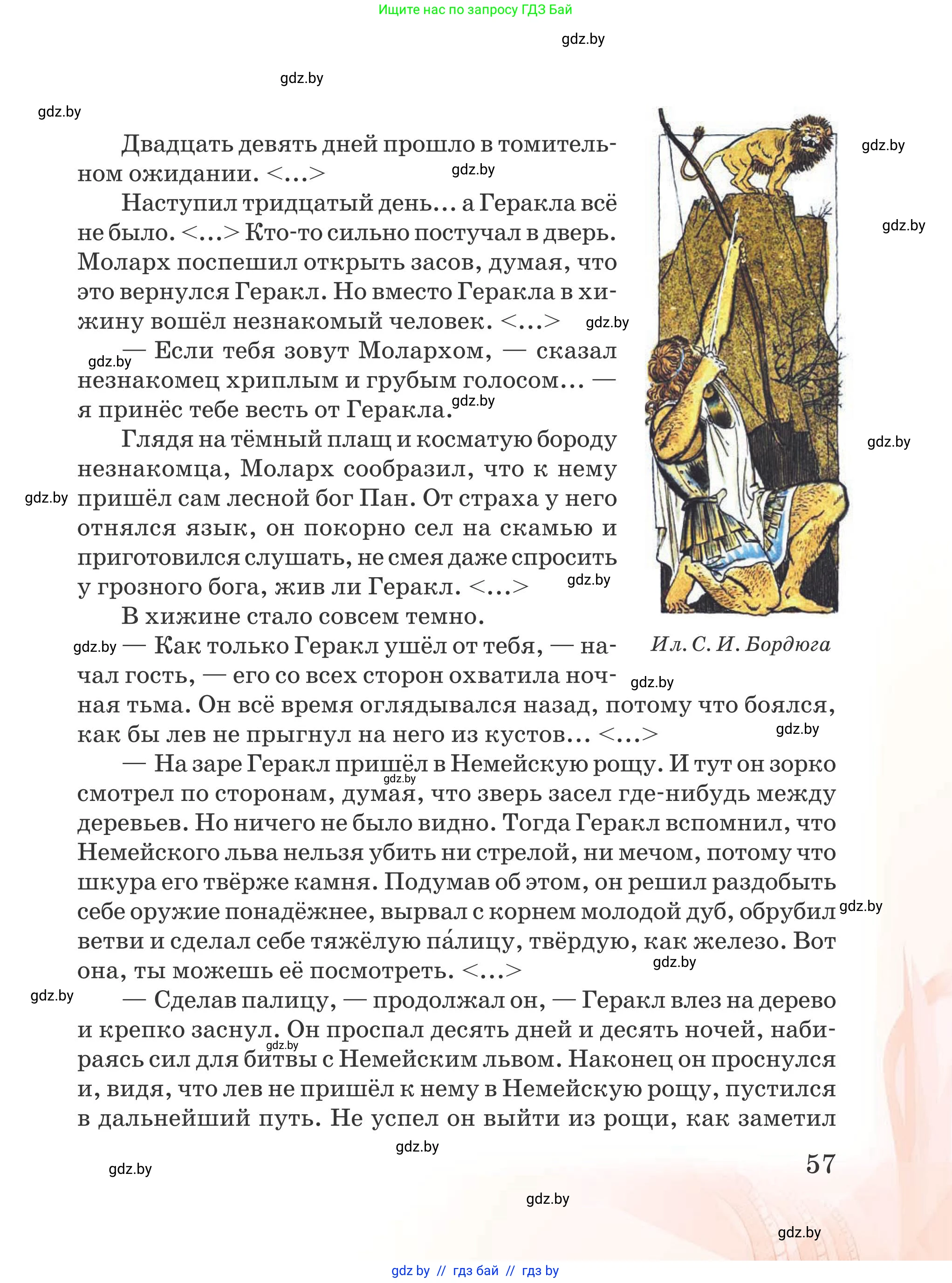Русская литература, 5 класс Учебник, авторы: Мушинская Тамара Фёдоровна, Перевозная Евгения Васильевна, Каратай Светлана Николаевна, Гаранина Алла Ивановна, издательство Национальный институт образования, Минск, 2019, розового цвета, страница 57