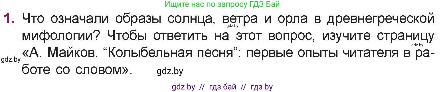 Русская литература, 5 класс Учебник, авторы: Мушинская Тамара Фёдоровна, Перевозная Евгения Васильевна, Каратай Светлана Николаевна, Гаранина Алла Ивановна, издательство Национальный институт образования, Минск, 2019, розового цвета, Часть 1, страница 65, номер 1, Условие
