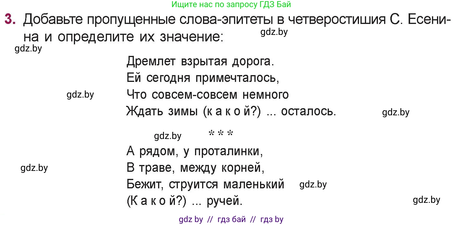 Русская литература, 5 класс Учебник, авторы: Мушинская Тамара Фёдоровна, Перевозная Евгения Васильевна, Каратай Светлана Николаевна, Гаранина Алла Ивановна, издательство Национальный институт образования, Минск, 2019, розового цвета, Часть 1, страница 72, номер 3, Условие
