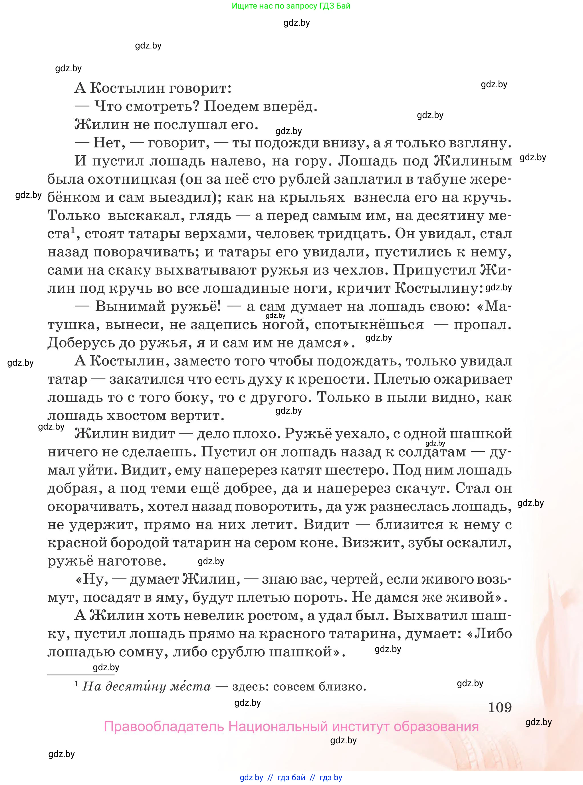 Русская литература, 5 класс Учебник, авторы: Мушинская Тамара Фёдоровна, Перевозная Евгения Васильевна, Каратай Светлана Николаевна, Гаранина Алла Ивановна, издательство Национальный институт образования, Минск, 2019, розового цвета, страница 109