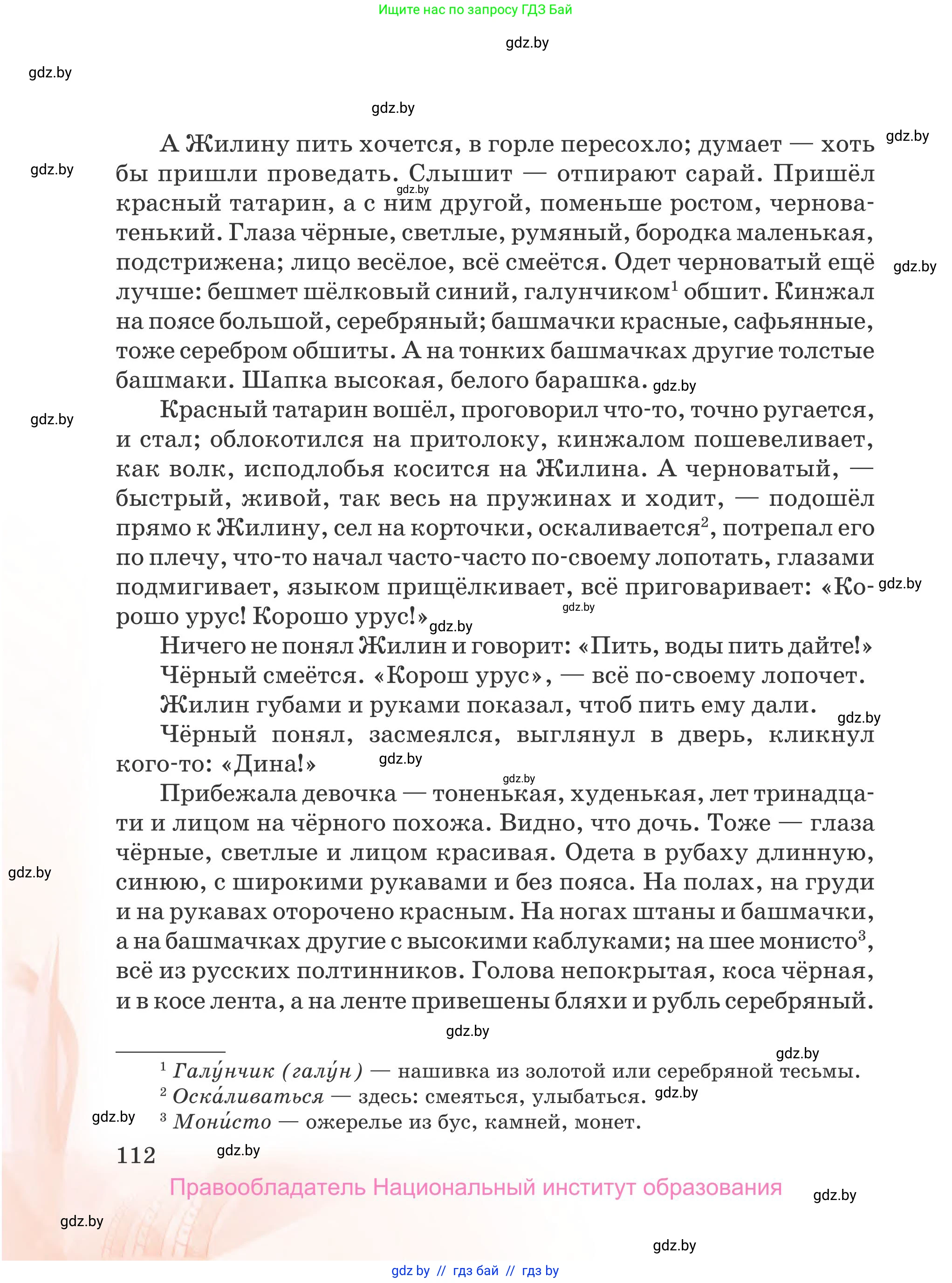 Русская литература, 5 класс Учебник, авторы: Мушинская Тамара Фёдоровна, Перевозная Евгения Васильевна, Каратай Светлана Николаевна, Гаранина Алла Ивановна, издательство Национальный институт образования, Минск, 2019, розового цвета, страница 112