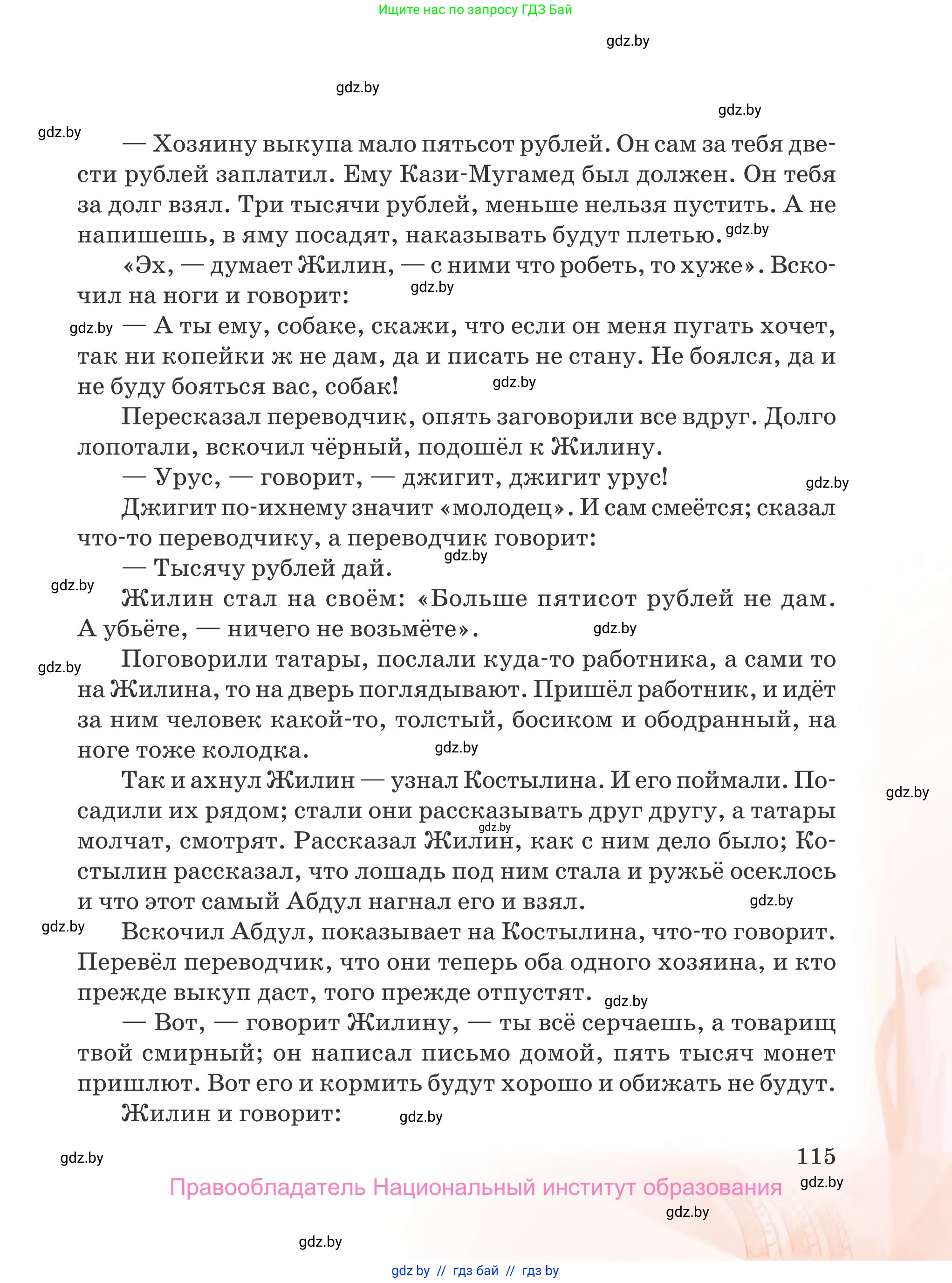 Русская литература, 5 класс Учебник, авторы: Мушинская Тамара Фёдоровна, Перевозная Евгения Васильевна, Каратай Светлана Николаевна, Гаранина Алла Ивановна, издательство Национальный институт образования, Минск, 2019, розового цвета, страница 115
