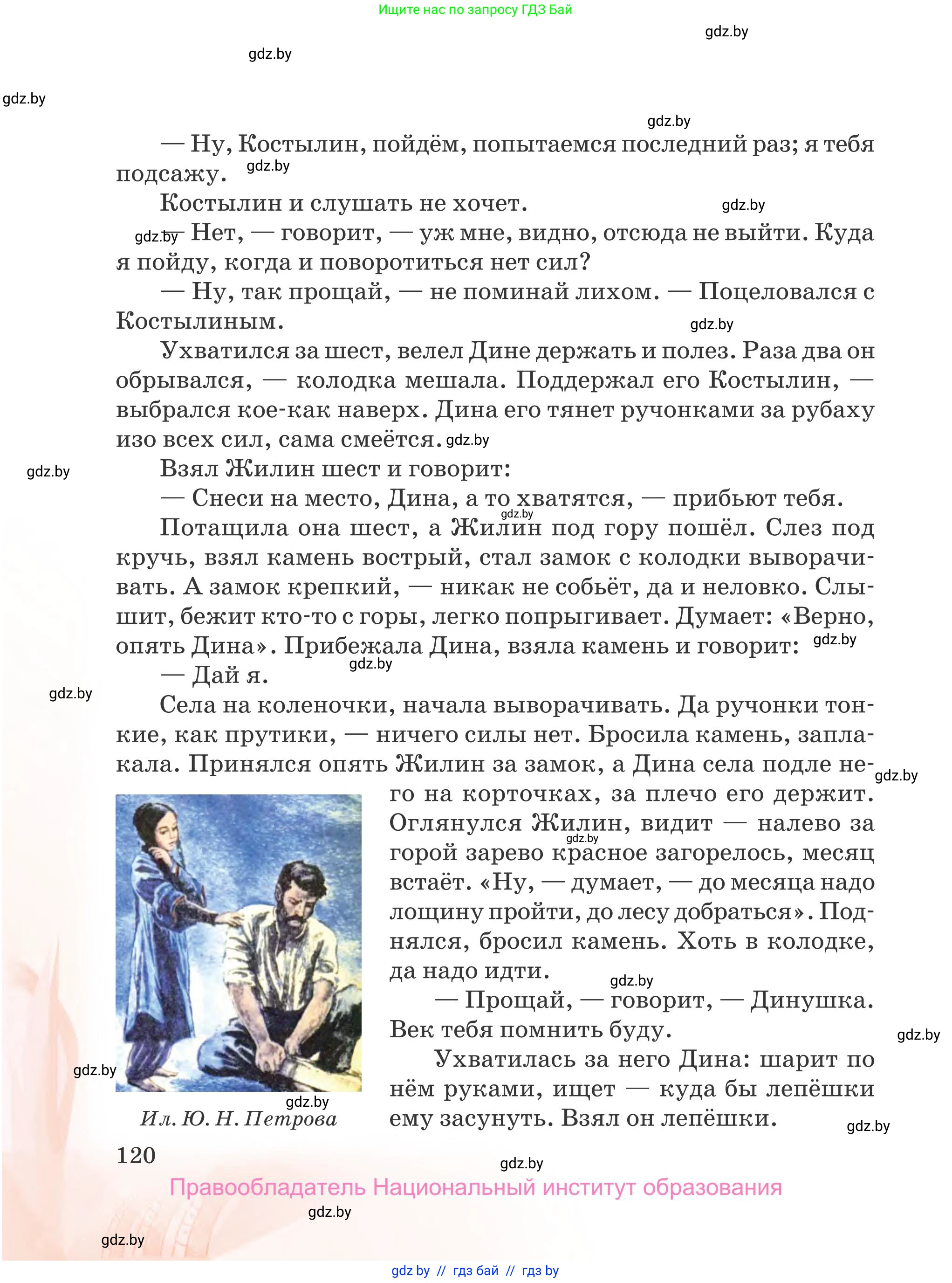 Русская литература, 5 класс Учебник, авторы: Мушинская Тамара Фёдоровна, Перевозная Евгения Васильевна, Каратай Светлана Николаевна, Гаранина Алла Ивановна, издательство Национальный институт образования, Минск, 2019, розового цвета, страница 120
