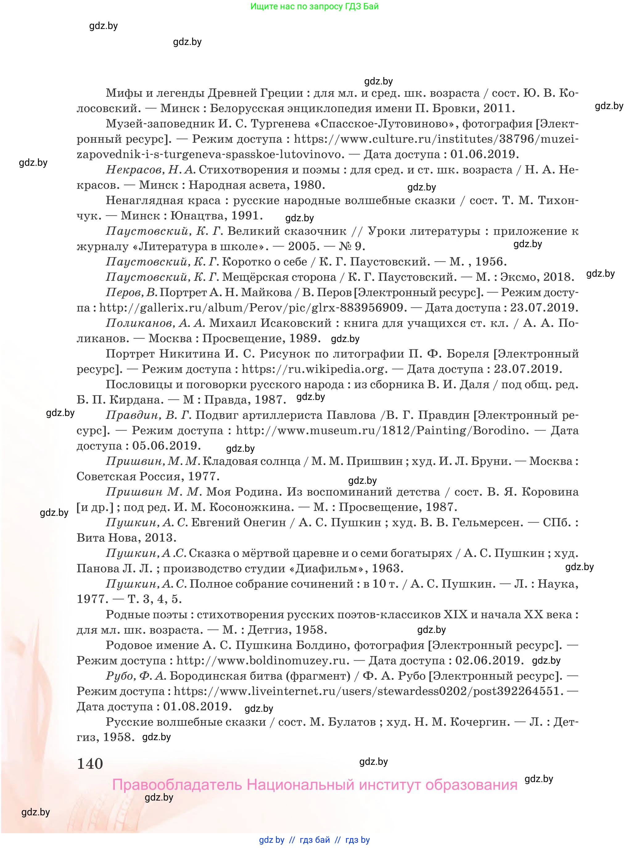 Русская литература, 5 класс Учебник, авторы: Мушинская Тамара Фёдоровна, Перевозная Евгения Васильевна, Каратай Светлана Николаевна, Гаранина Алла Ивановна, издательство Национальный институт образования, Минск, 2019, розового цвета, страница 140