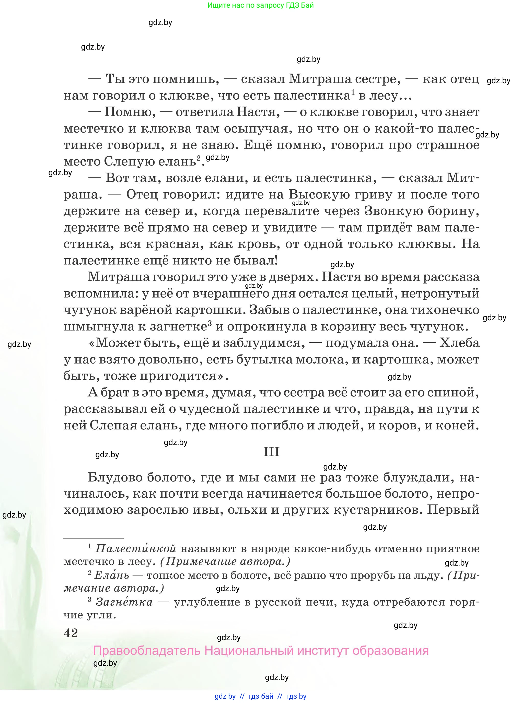 Русская литература, 5 класс Учебник, авторы: Мушинская Тамара Фёдоровна, Перевозная Евгения Васильевна, Каратай Светлана Николаевна, Гаранина Алла Ивановна, издательство Национальный институт образования, Минск, 2019, розового цвета, страница 42