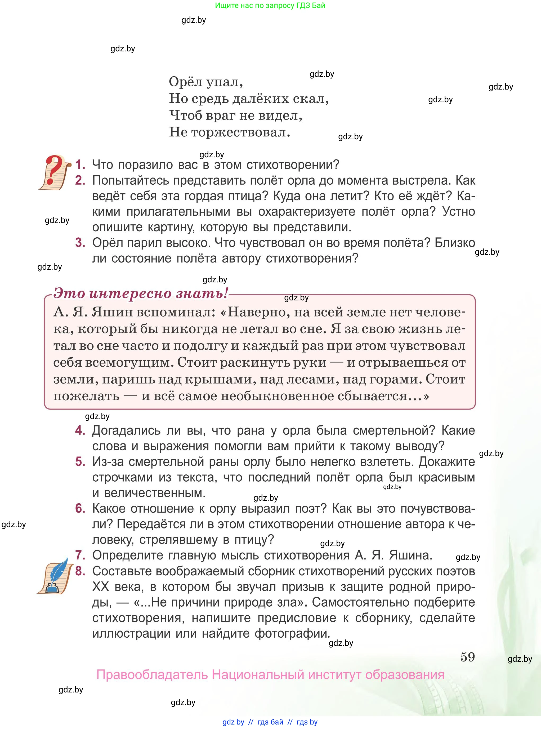 Русская литература, 5 класс Учебник, авторы: Мушинская Тамара Фёдоровна, Перевозная Евгения Васильевна, Каратай Светлана Николаевна, Гаранина Алла Ивановна, издательство Национальный институт образования, Минск, 2019, розового цвета, Часть 2, страница 59