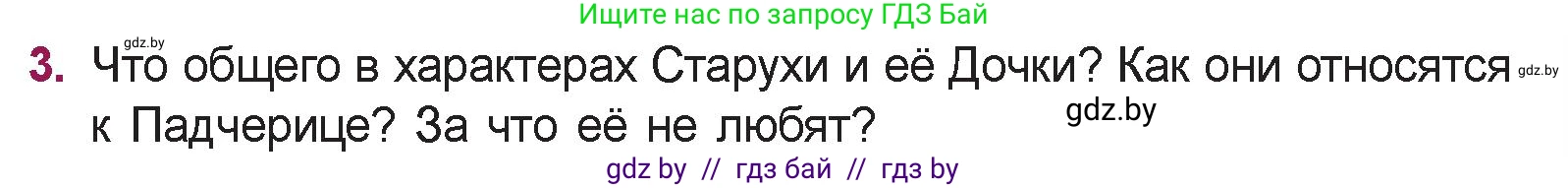 Русская литература, 5 класс Учебник, авторы: Мушинская Тамара Фёдоровна, Перевозная Евгения Васильевна, Каратай Светлана Николаевна, Гаранина Алла Ивановна, издательство Национальный институт образования, Минск, 2019, розового цвета, Часть 1, страница 99, номер 3, Условие