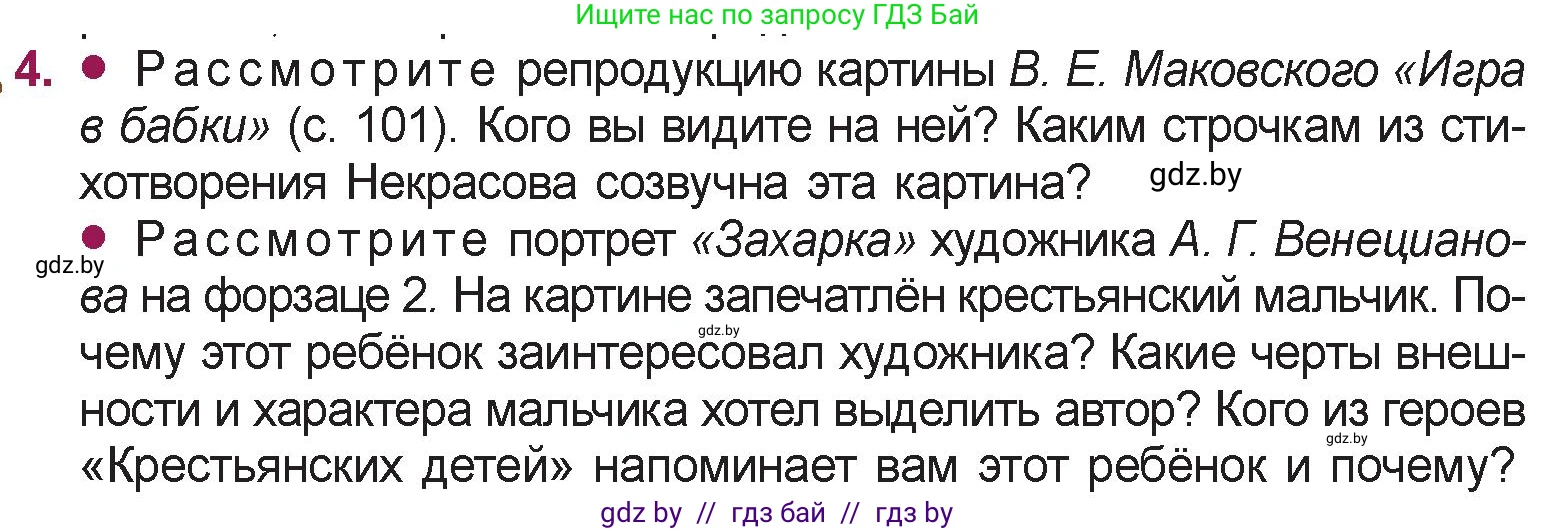 Русская литература, 5 класс Учебник, авторы: Мушинская Тамара Фёдоровна, Перевозная Евгения Васильевна, Каратай Светлана Николаевна, Гаранина Алла Ивановна, издательство Национальный институт образования, Минск, 2019, розового цвета, Часть 1, страница 110, номер 4, Условие