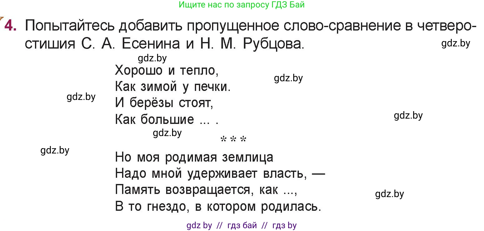 Русская литература, 5 класс Учебник, авторы: Мушинская Тамара Фёдоровна, Перевозная Евгения Васильевна, Каратай Светлана Николаевна, Гаранина Алла Ивановна, издательство Национальный институт образования, Минск, 2019, розового цвета, Часть 1, страница 112, номер 4, Условие