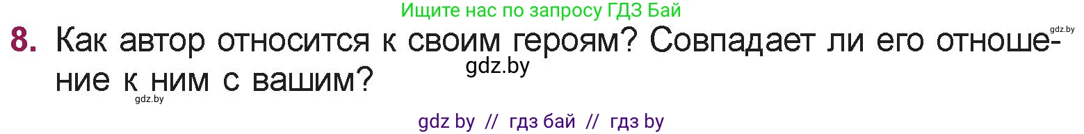 Русская литература, 5 класс Учебник, авторы: Мушинская Тамара Фёдоровна, Перевозная Евгения Васильевна, Каратай Светлана Николаевна, Гаранина Алла Ивановна, издательство Национальный институт образования, Минск, 2019, розового цвета, Часть 2, страница 12, номер 8, Условие