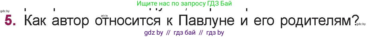 Русская литература, 5 класс Учебник, авторы: Мушинская Тамара Фёдоровна, Перевозная Евгения Васильевна, Каратай Светлана Николаевна, Гаранина Алла Ивановна, издательство Национальный институт образования, Минск, 2019, розового цвета, Часть 2, страница 24, номер 5, Условие