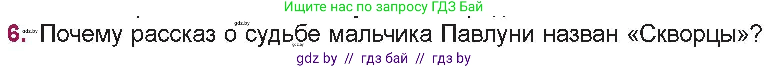 Русская литература, 5 класс Учебник, авторы: Мушинская Тамара Фёдоровна, Перевозная Евгения Васильевна, Каратай Светлана Николаевна, Гаранина Алла Ивановна, издательство Национальный институт образования, Минск, 2019, розового цвета, Часть 2, страница 24, номер 6, Условие