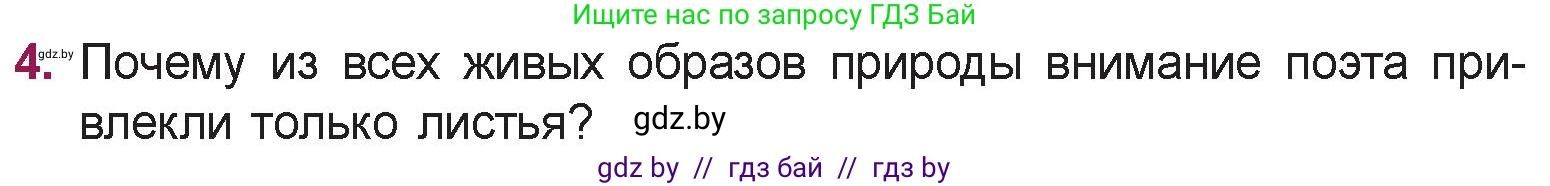 Русская литература, 5 класс Учебник, авторы: Мушинская Тамара Фёдоровна, Перевозная Евгения Васильевна, Каратай Светлана Николаевна, Гаранина Алла Ивановна, издательство Национальный институт образования, Минск, 2019, розового цвета, Часть 2, страница 30, номер 4, Условие
