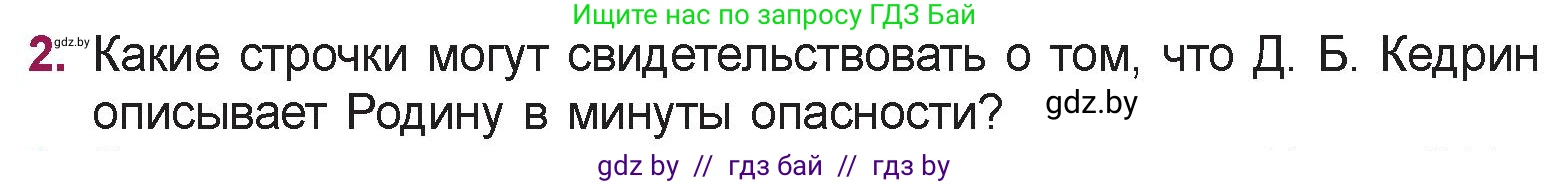 Русская литература, 5 класс Учебник, авторы: Мушинская Тамара Фёдоровна, Перевозная Евгения Васильевна, Каратай Светлана Николаевна, Гаранина Алла Ивановна, издательство Национальный институт образования, Минск, 2019, розового цвета, Часть 2, страница 53, номер 2, Условие