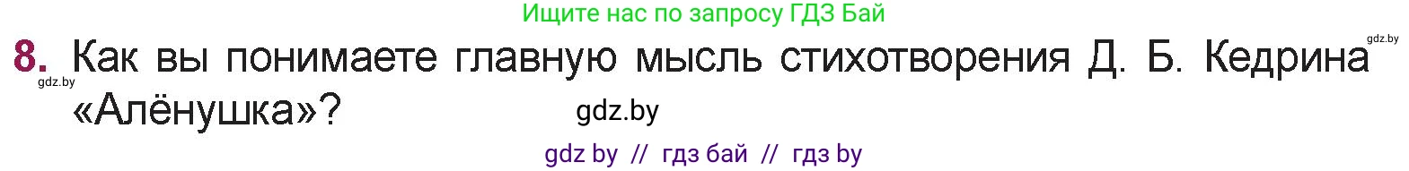 Русская литература, 5 класс Учебник, авторы: Мушинская Тамара Фёдоровна, Перевозная Евгения Васильевна, Каратай Светлана Николаевна, Гаранина Алла Ивановна, издательство Национальный институт образования, Минск, 2019, розового цвета, Часть 2, страница 54, номер 8, Условие