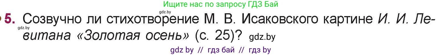 Русская литература, 5 класс Учебник, авторы: Мушинская Тамара Фёдоровна, Перевозная Евгения Васильевна, Каратай Светлана Николаевна, Гаранина Алла Ивановна, издательство Национальный институт образования, Минск, 2019, розового цвета, Часть 2, страница 56, номер 5, Условие