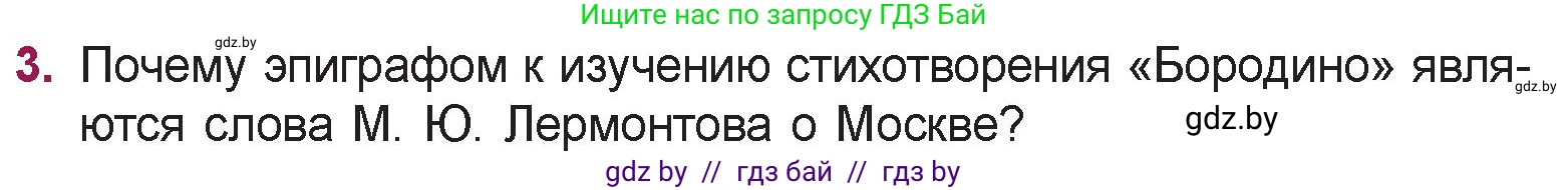 Русская литература, 5 класс Учебник, авторы: Мушинская Тамара Фёдоровна, Перевозная Евгения Васильевна, Каратай Светлана Николаевна, Гаранина Алла Ивановна, издательство Национальный институт образования, Минск, 2019, розового цвета, Часть 2, страница 76, номер 3, Условие