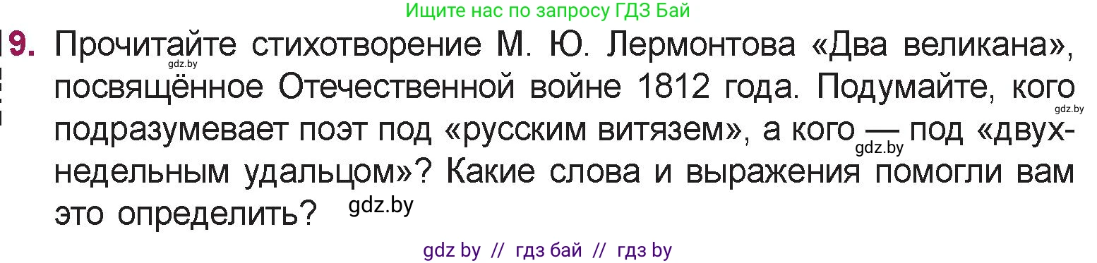 Русская литература, 5 класс Учебник, авторы: Мушинская Тамара Фёдоровна, Перевозная Евгения Васильевна, Каратай Светлана Николаевна, Гаранина Алла Ивановна, издательство Национальный институт образования, Минск, 2019, розового цвета, Часть 2, страница 81, номер 9, Условие