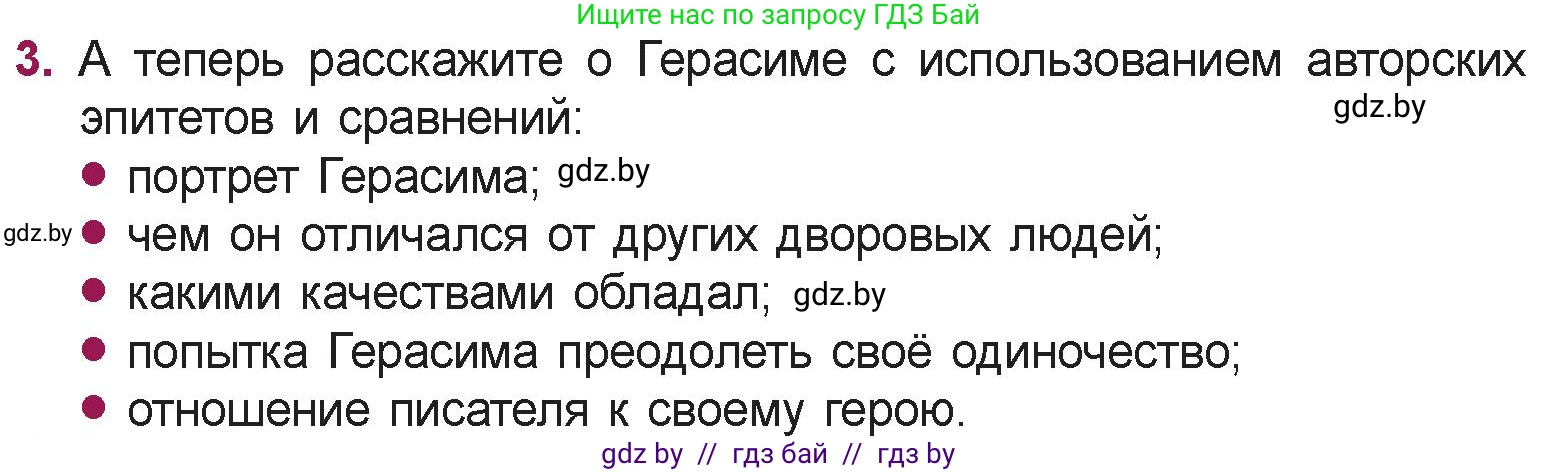 Русская литература, 5 класс Учебник, авторы: Мушинская Тамара Фёдоровна, Перевозная Евгения Васильевна, Каратай Светлана Николаевна, Гаранина Алла Ивановна, издательство Национальный институт образования, Минск, 2019, розового цвета, Часть 2, страница 104, номер 3, Условие