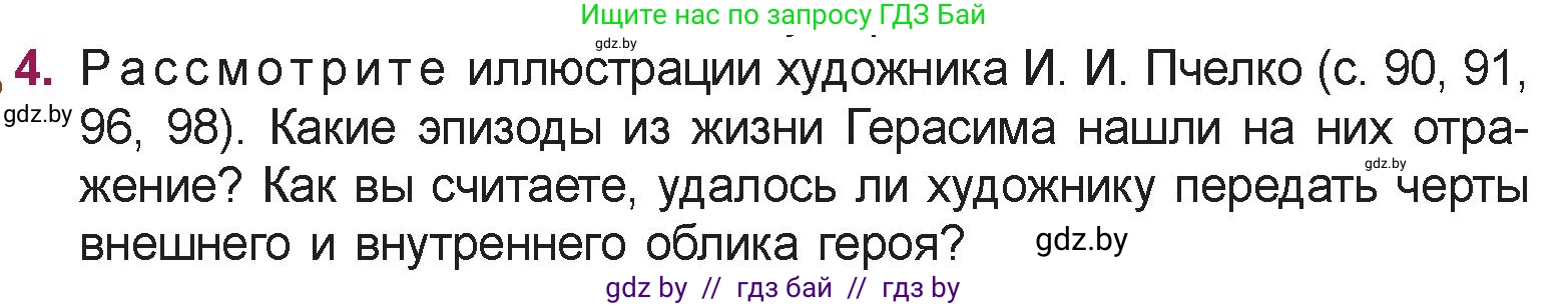 Русская литература, 5 класс Учебник, авторы: Мушинская Тамара Фёдоровна, Перевозная Евгения Васильевна, Каратай Светлана Николаевна, Гаранина Алла Ивановна, издательство Национальный институт образования, Минск, 2019, розового цвета, Часть 2, страница 104, номер 4, Условие